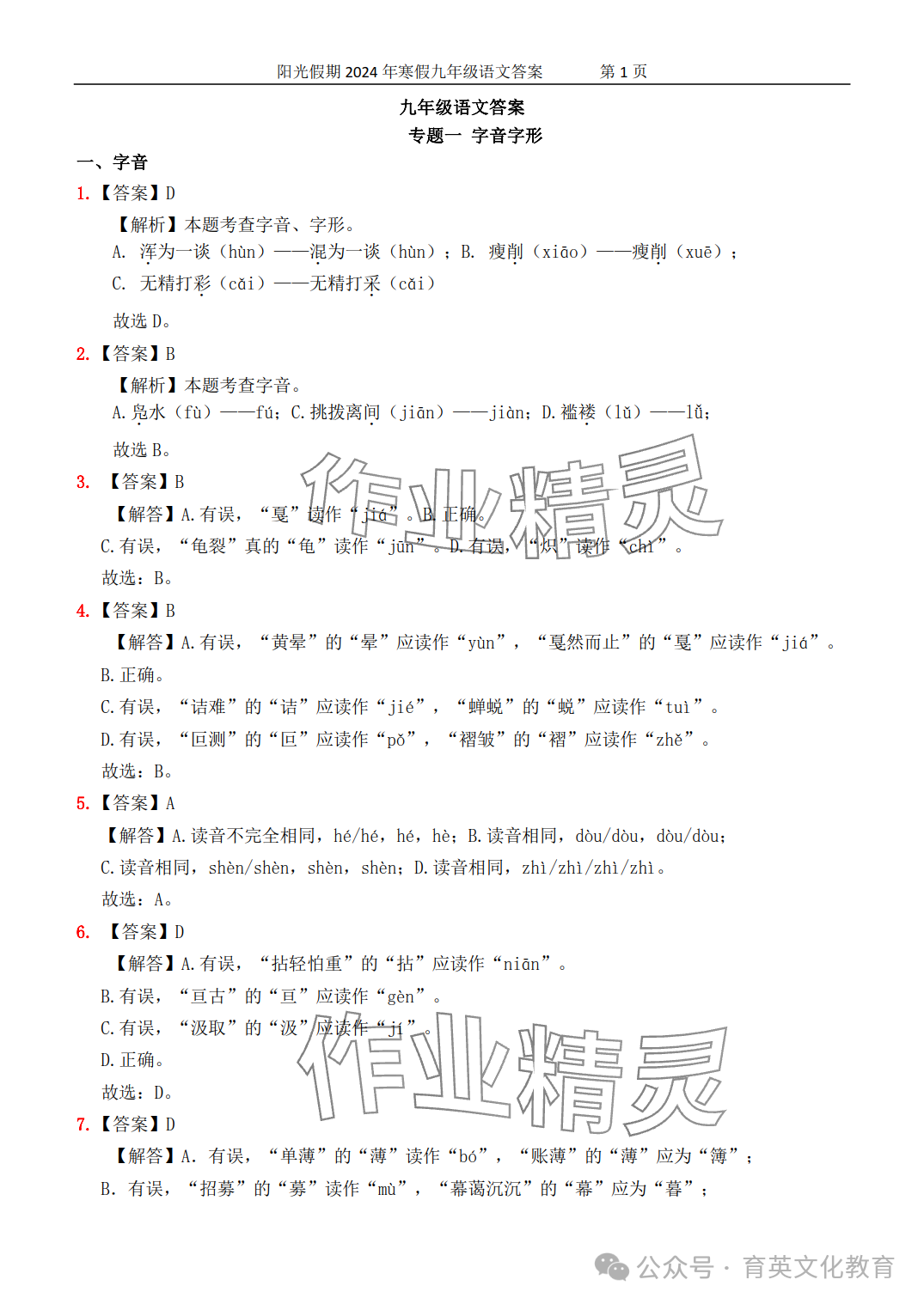 2024年领跑新学期寒假培优衔接九年级 参考答案第1页