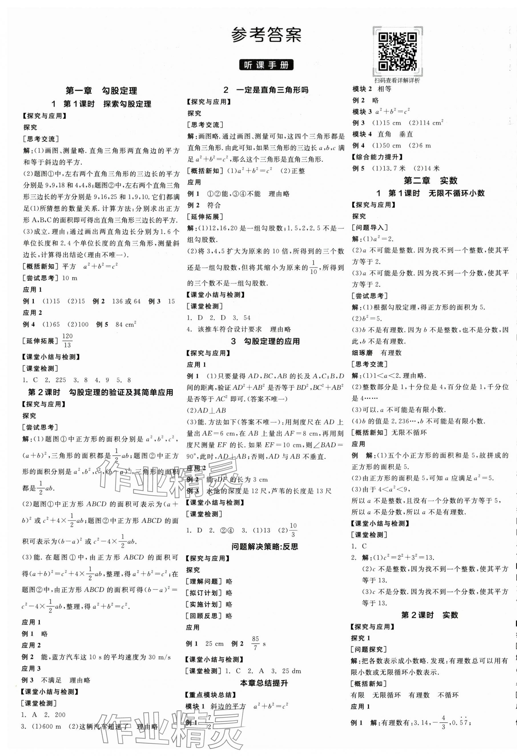 2025年全品学练考八年级数学上册北师大版深圳专版 第1页