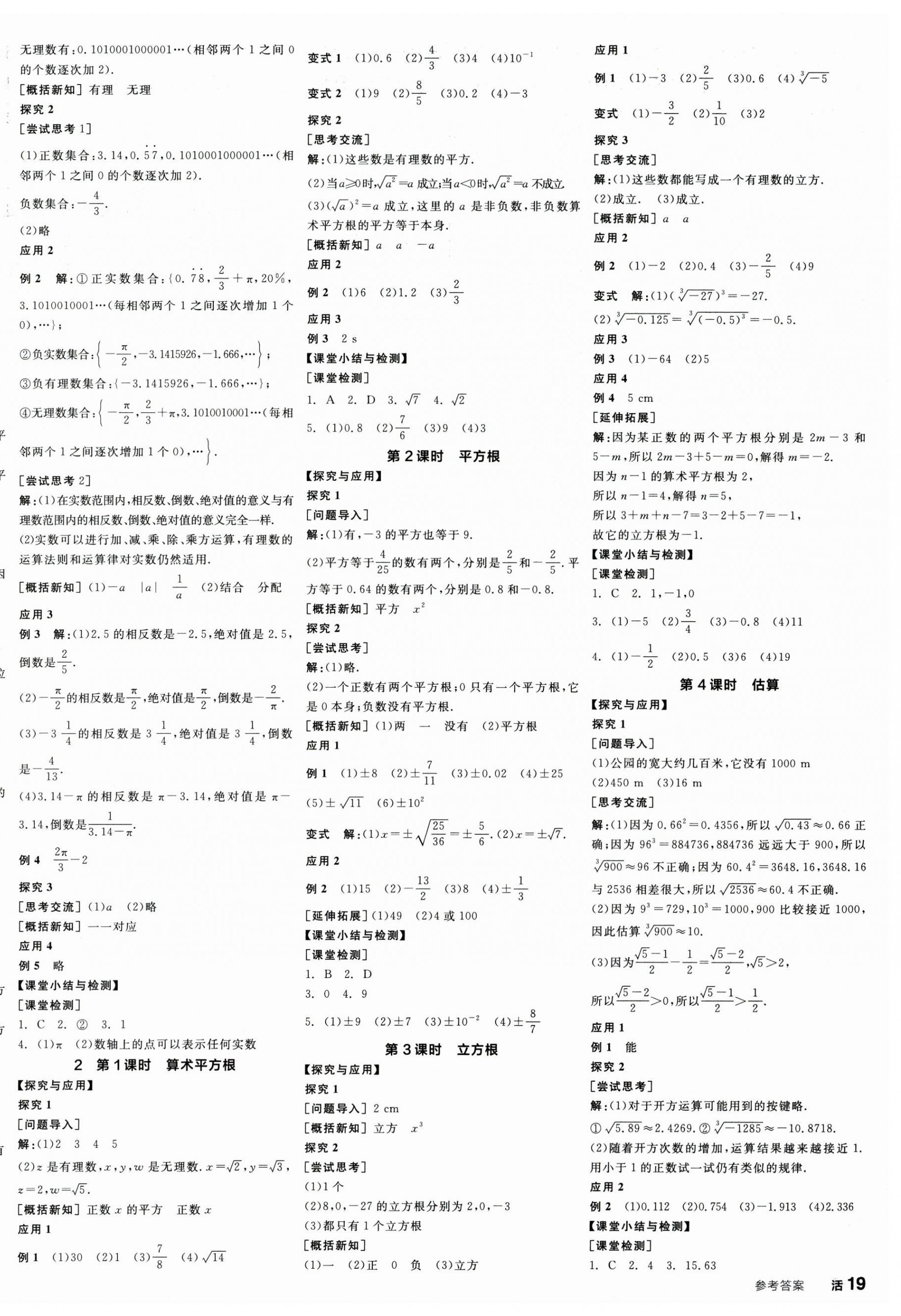 2025年全品学练考八年级数学上册北师大版深圳专版 第2页