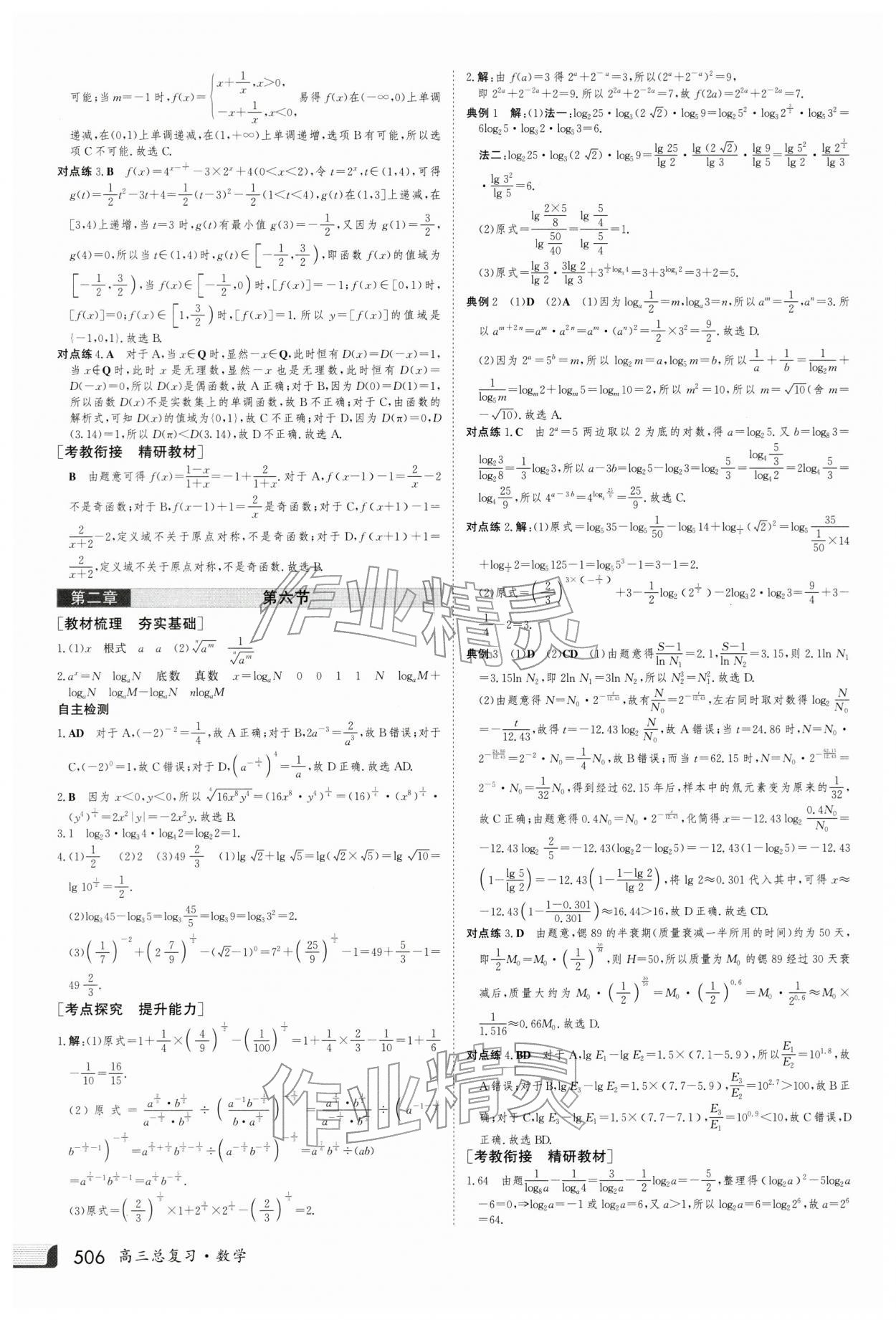 2026年金版新学案高三数学人教版 第14页