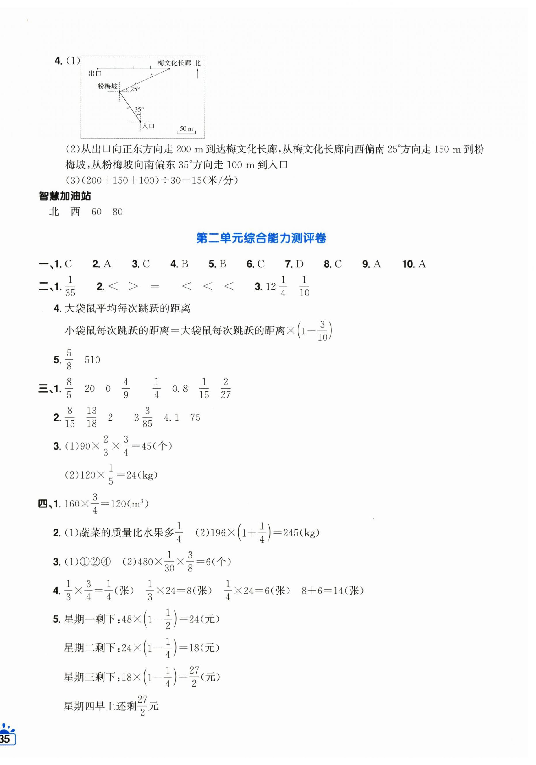 2026年阳光同学一线名师全优好卷六年级数学上册人教版&nbsp;第2页