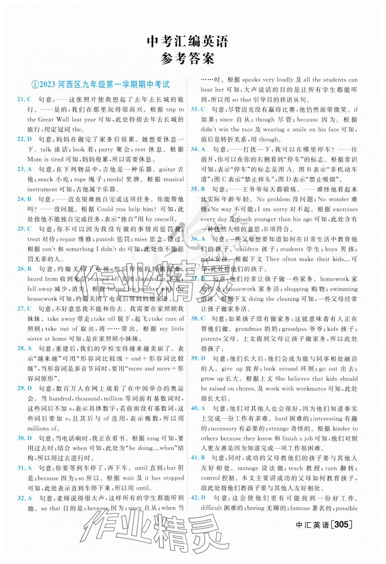 2024年一飛沖天中考模擬試題匯編英語 第1頁