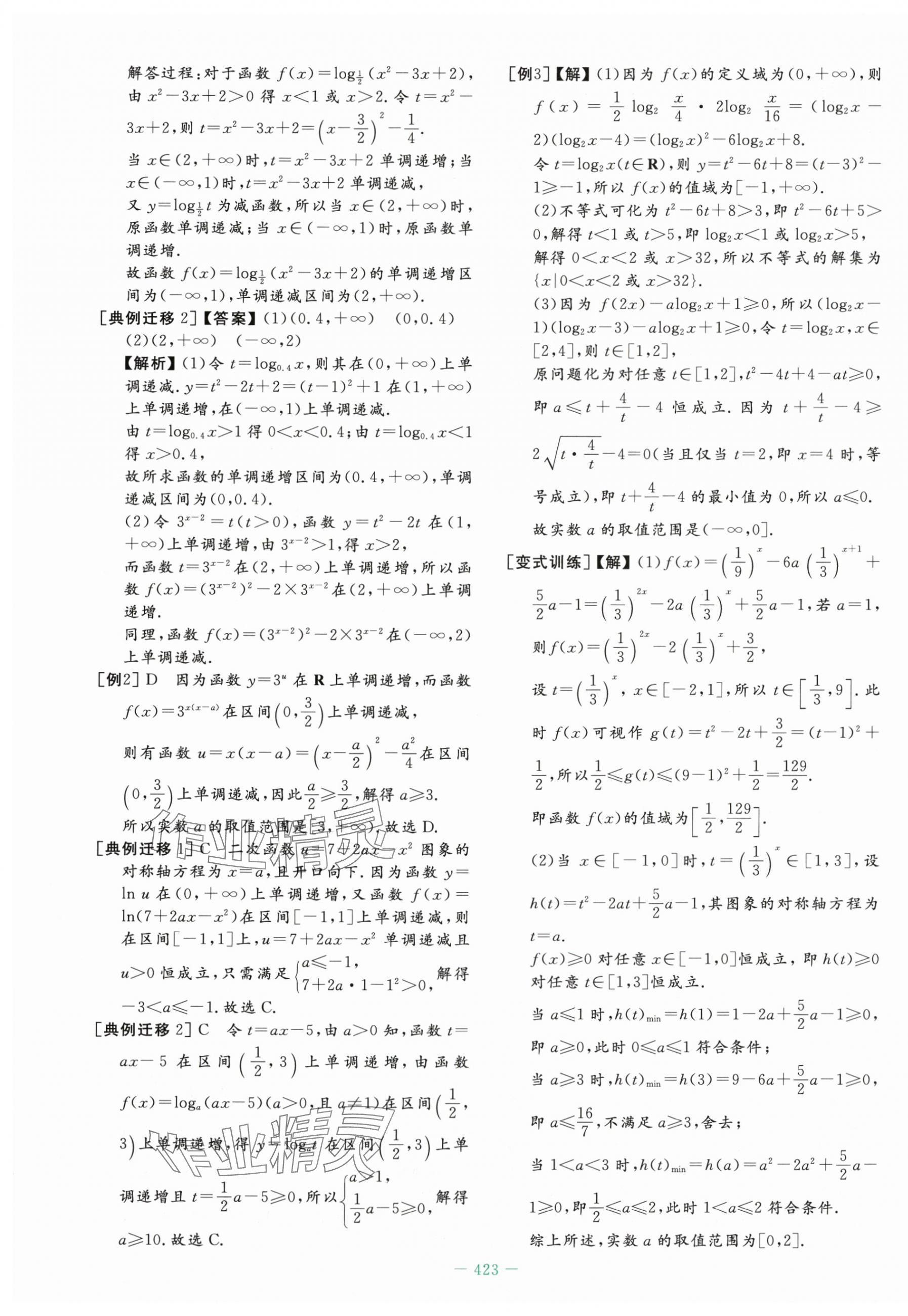 2025年自主学习能力测评导与练高中数学必修第一册人教版&nbsp;第45页