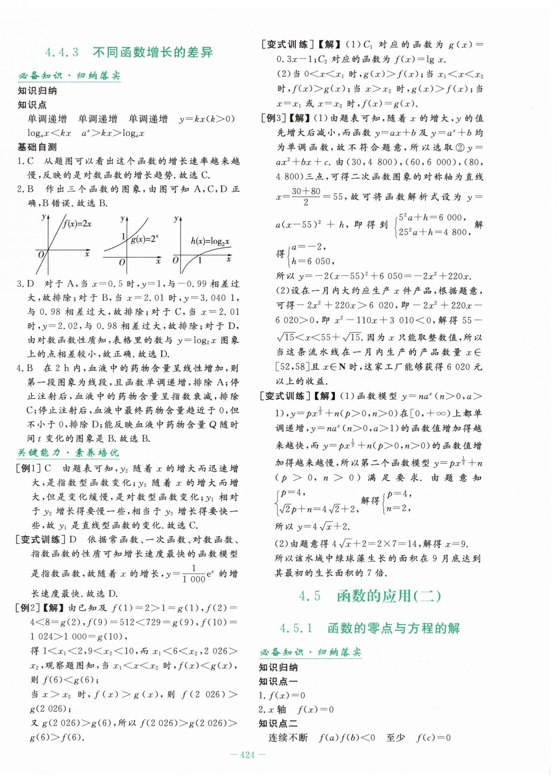 2025年自主学习能力测评导与练高中数学必修第一册人教版&nbsp;第46页