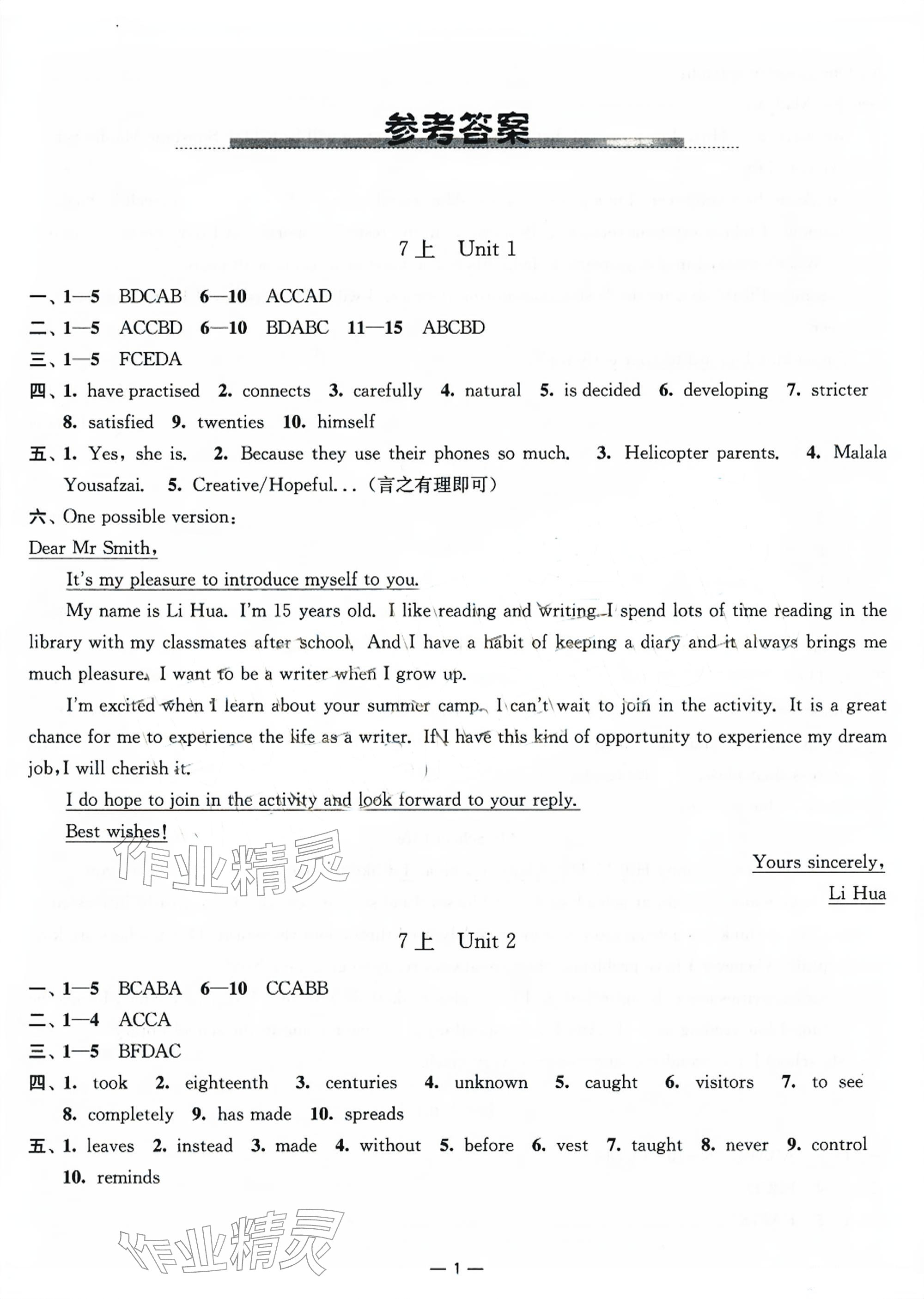 2026年中考指南英语&nbsp;参考答案第1页