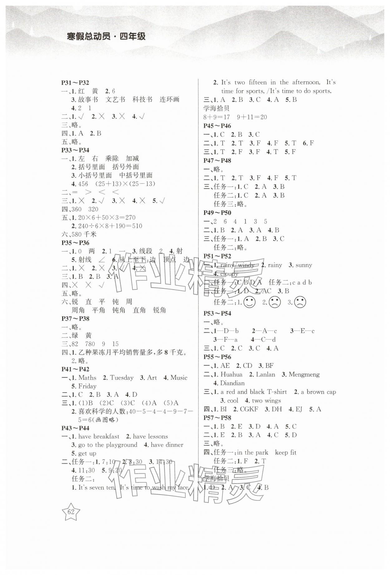2026年寒假总动员南京师范大学出版社四年级&nbsp;第2页