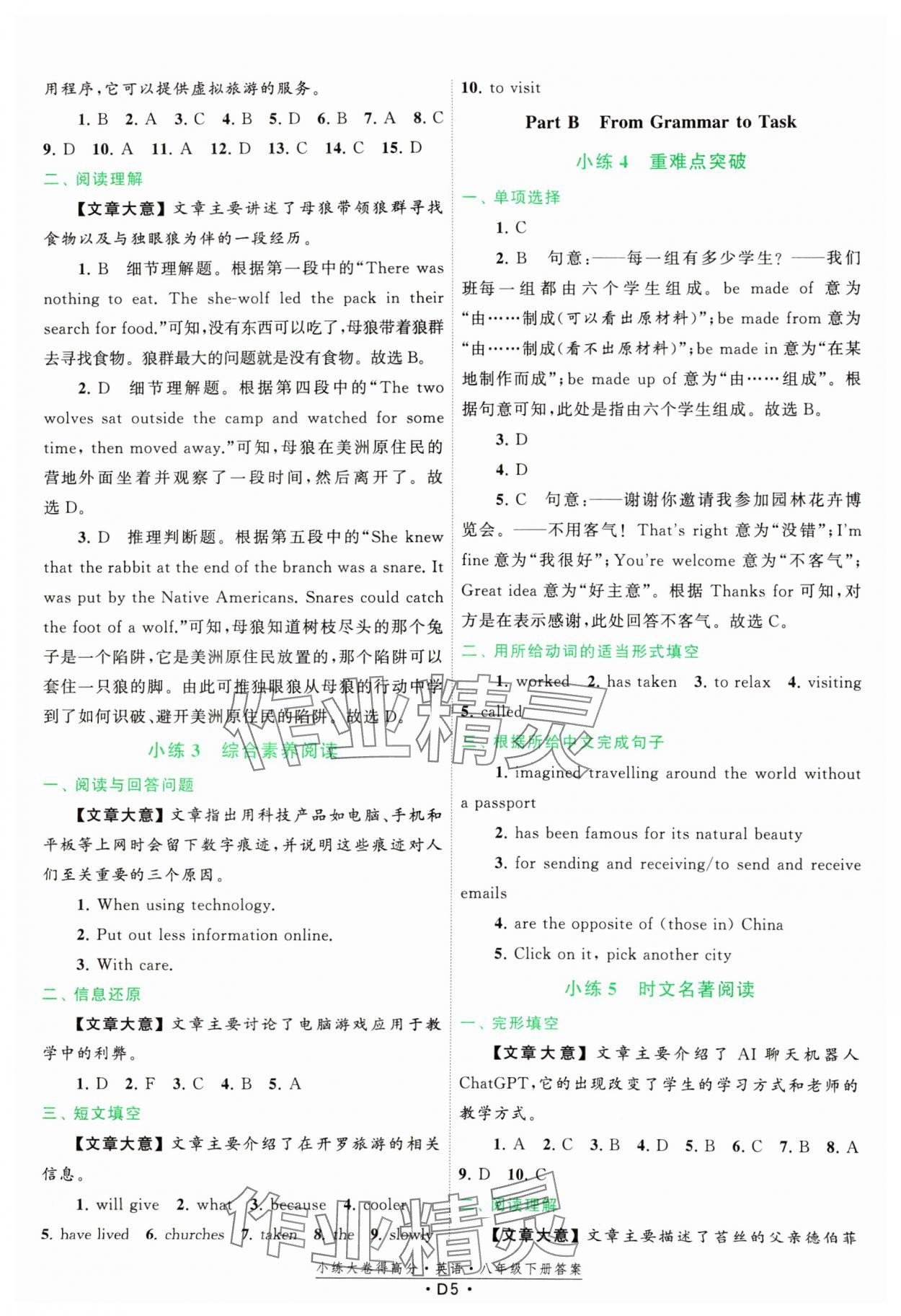 2025年小练大卷得高分八年级英语下册译林版&nbsp;第5页