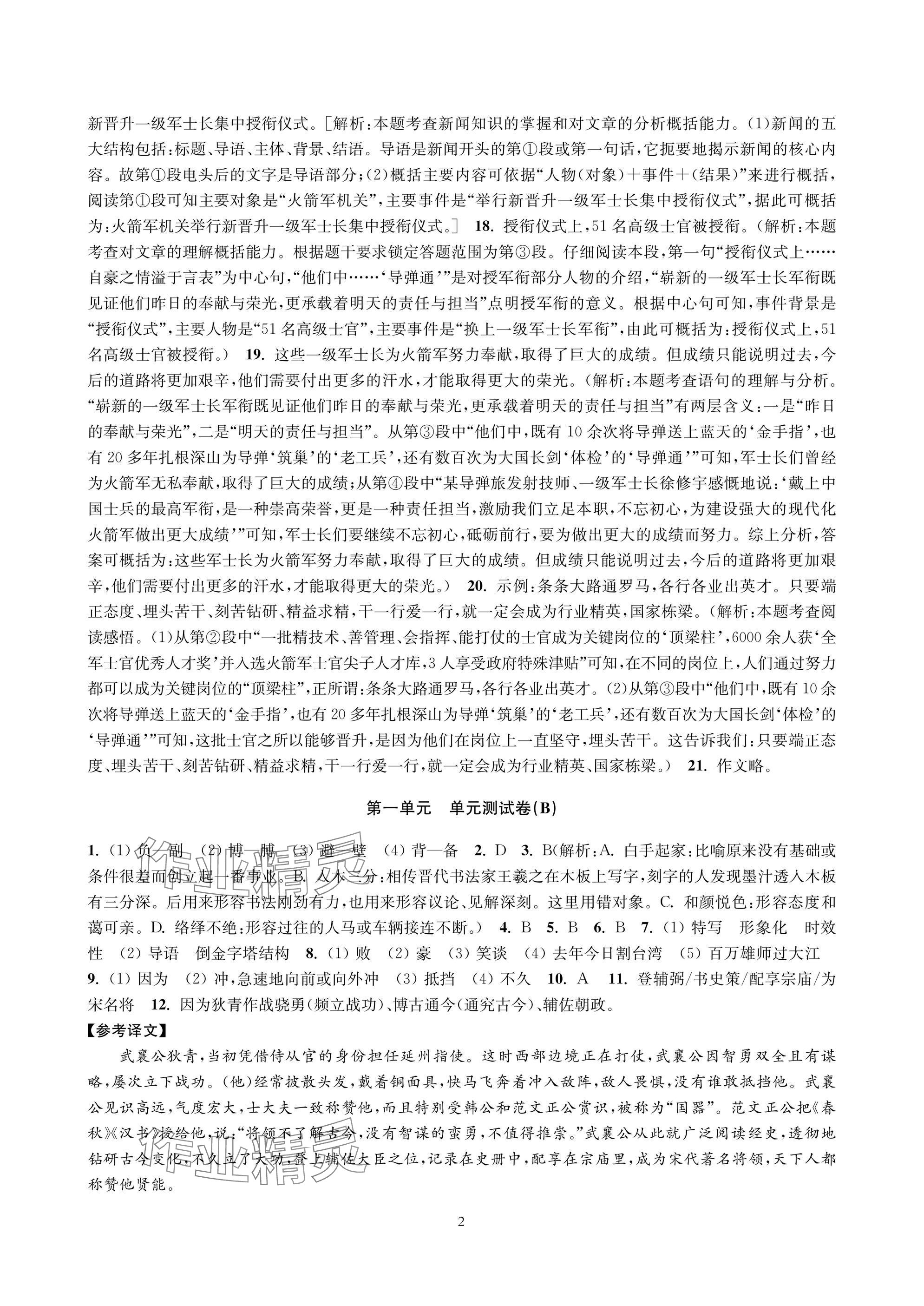 2025年层层递进八年级语文上册人教版 参考答案第2页