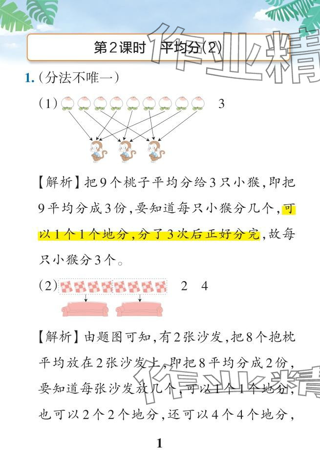 2024年小学学霸作业本二年级数学下册人教版&nbsp;参考答案第14页