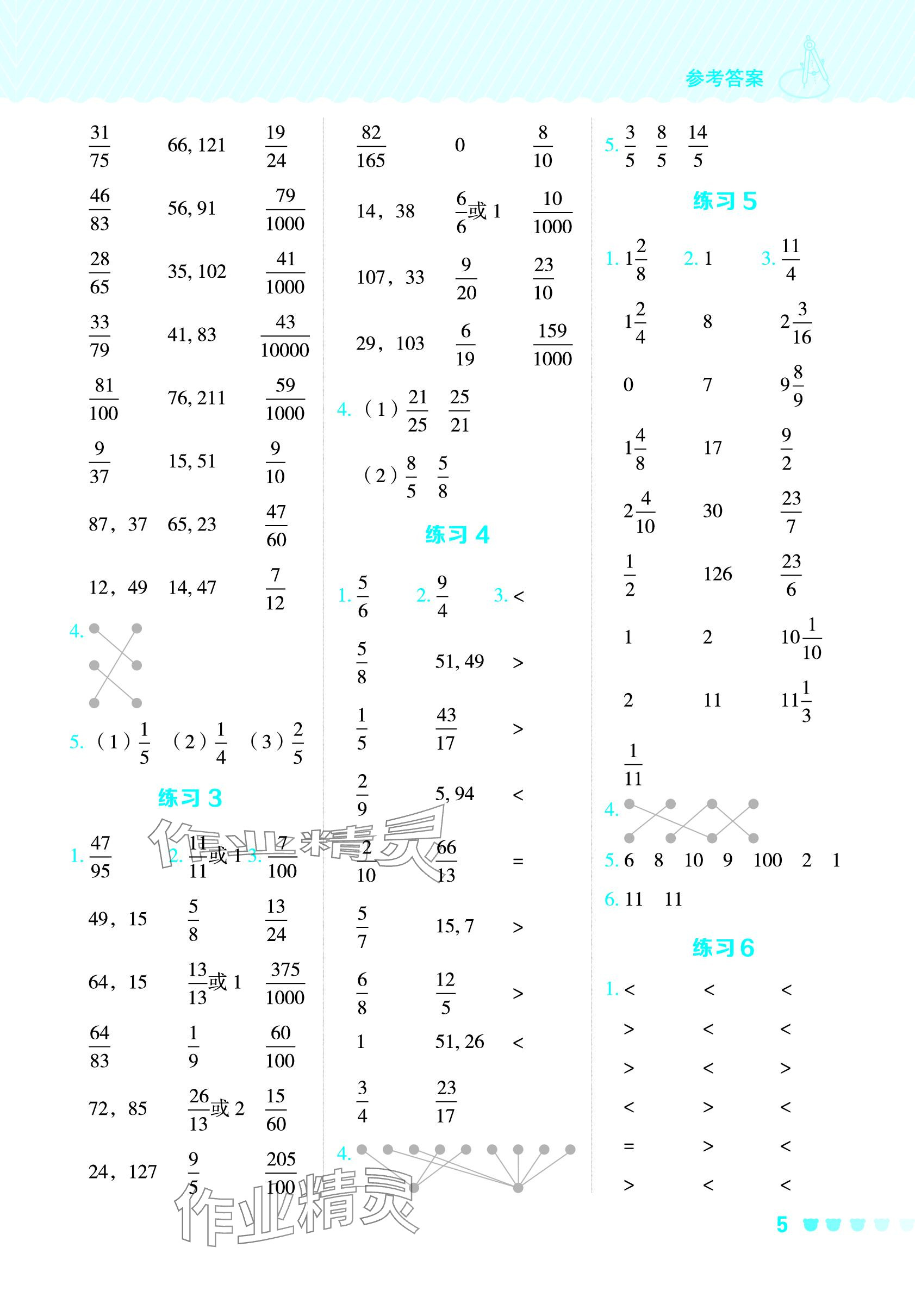 2024年星级口算天天练五年级数学下册西师大版 参考答案第5页