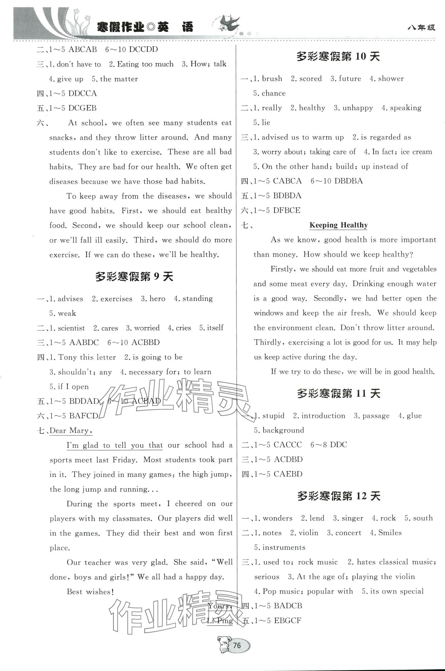2024年寒假作业贵州教育出版社八年级英语 第2页