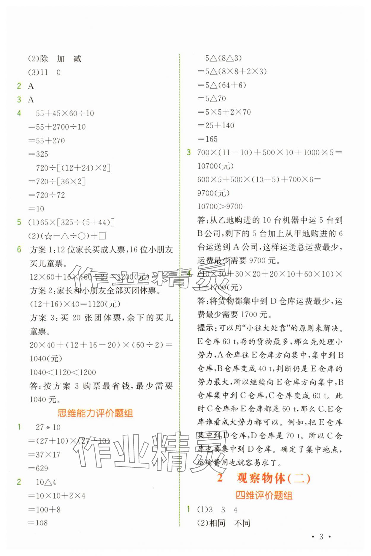 2025年教材解读四年级数学下册人教版 第3页