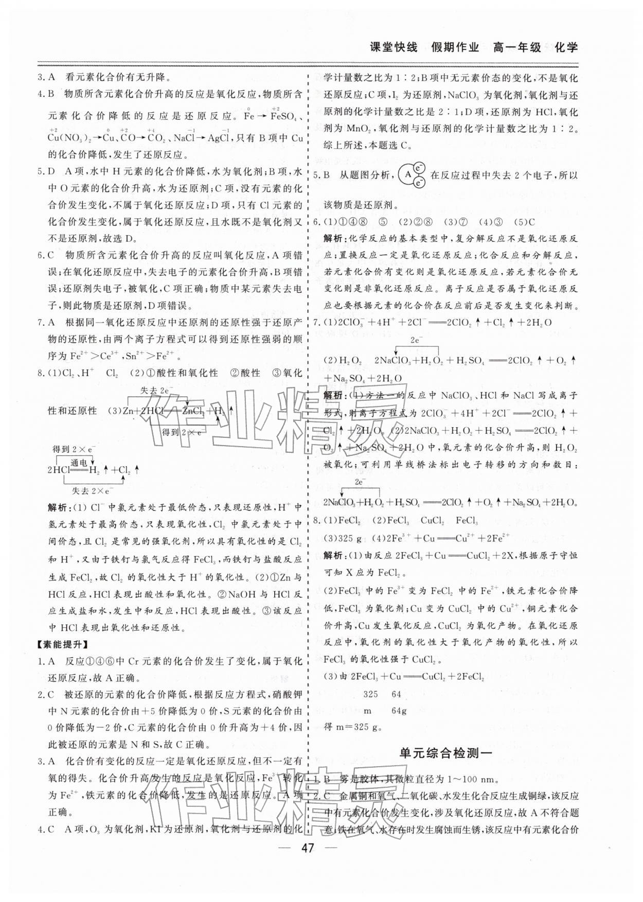 2026年課堂快線假期作業(yè)高一化學(xué)&nbsp;第3頁