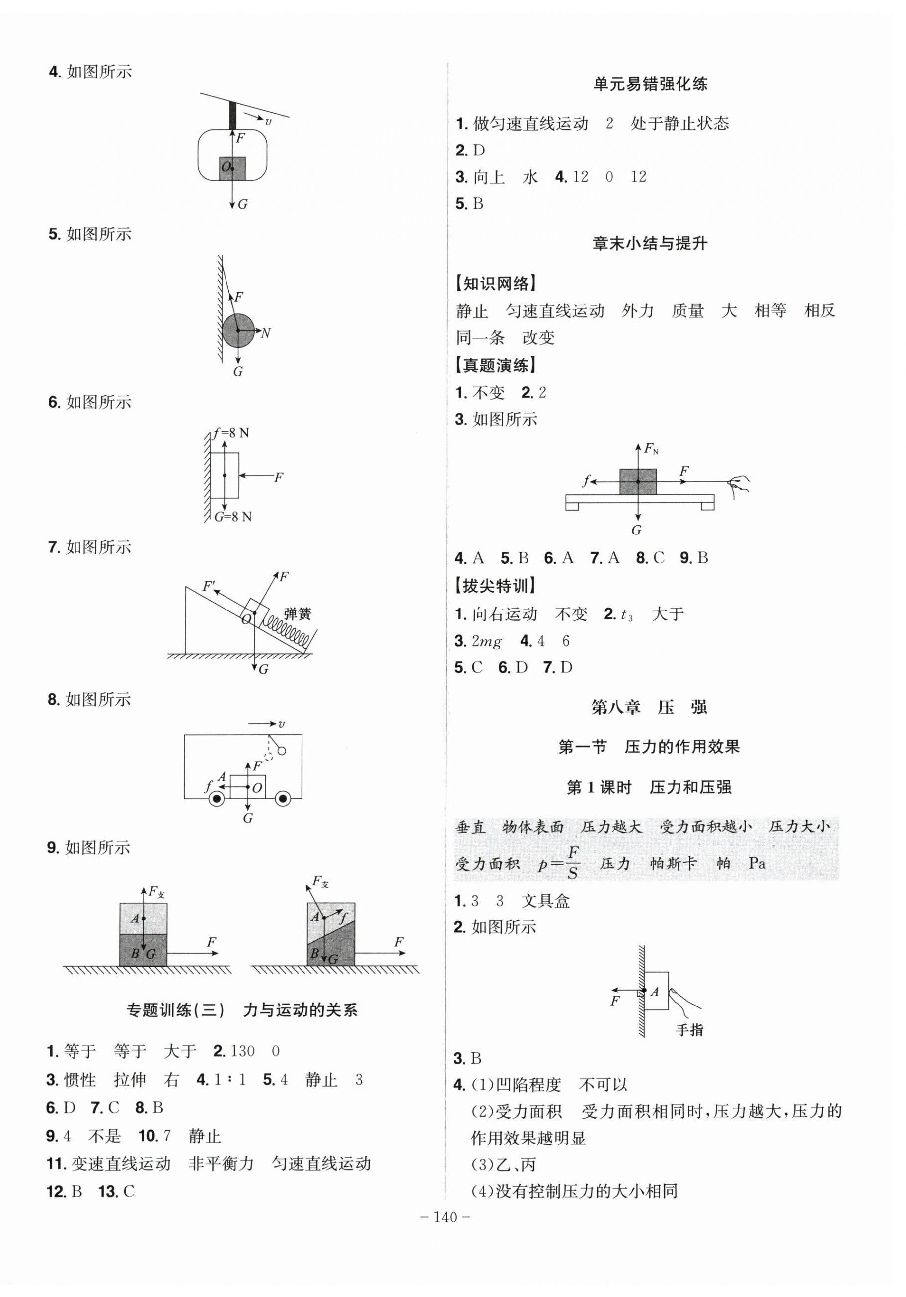 2026年課時(shí)A計(jì)劃八年級物理下冊滬科版&nbsp;第2頁