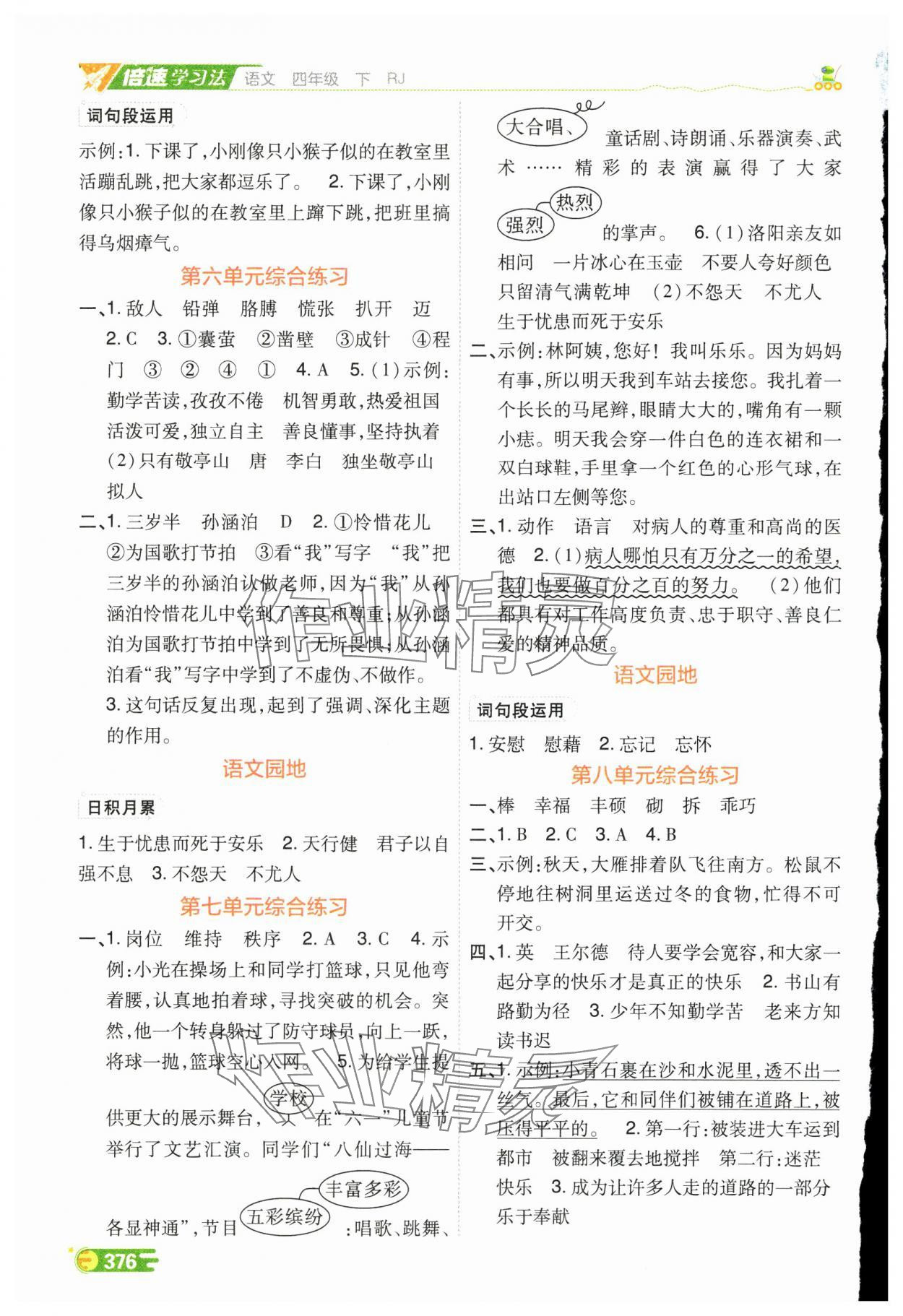 2025年倍速学习法四年级语文下册人教版 参考答案第2页