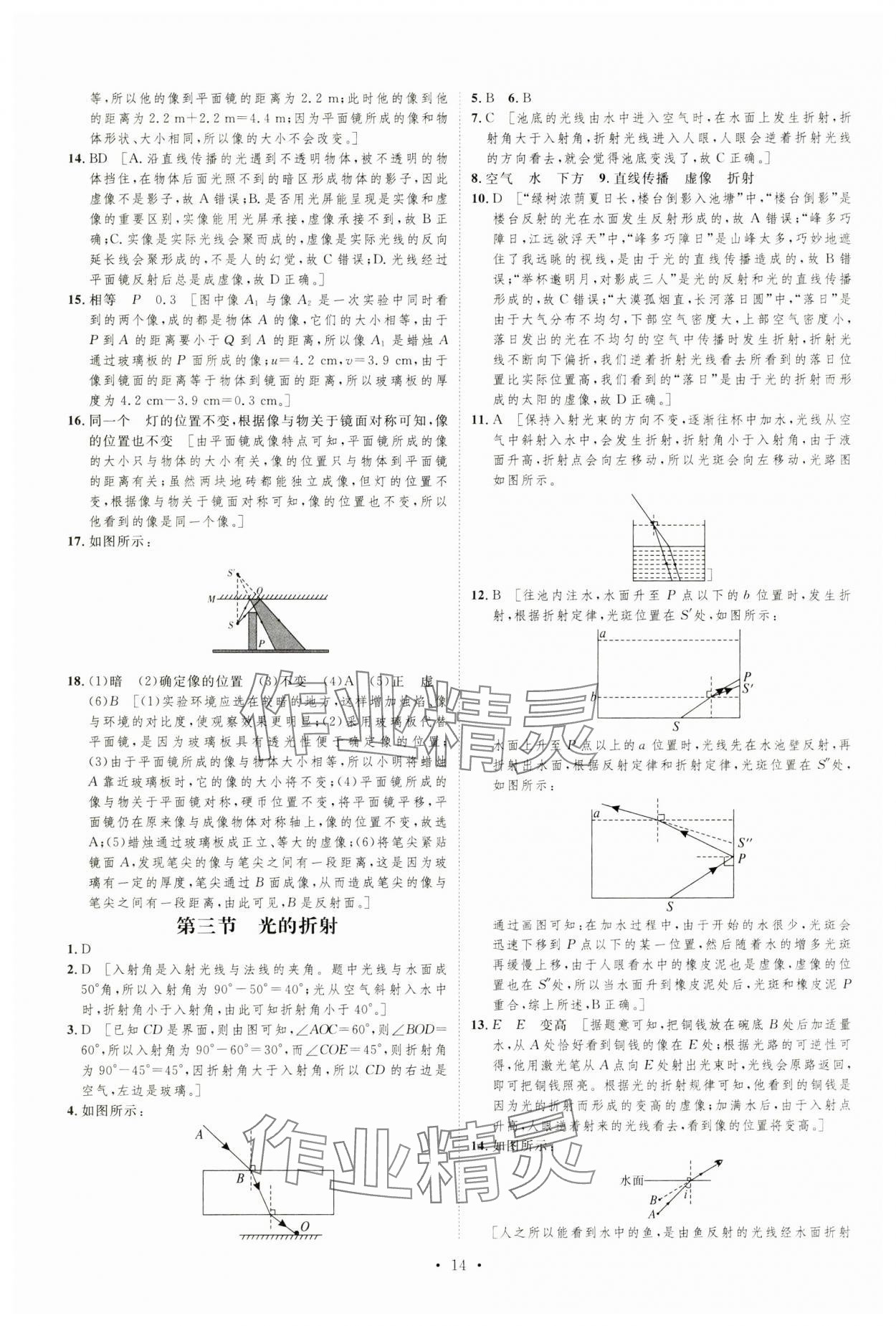 2024年課堂導(dǎo)學(xué)八年級(jí)物理上冊(cè) 第14頁(yè)