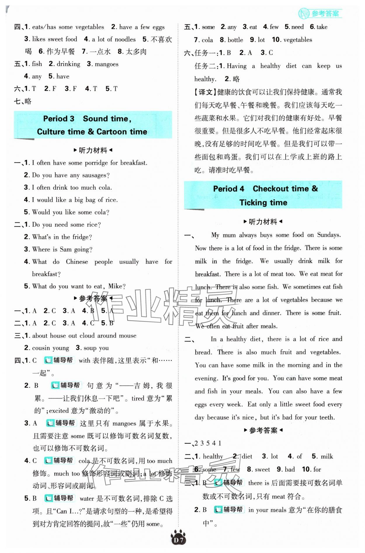 2024年小學必刷題六年級英語下冊譯林版 參考答案第7頁