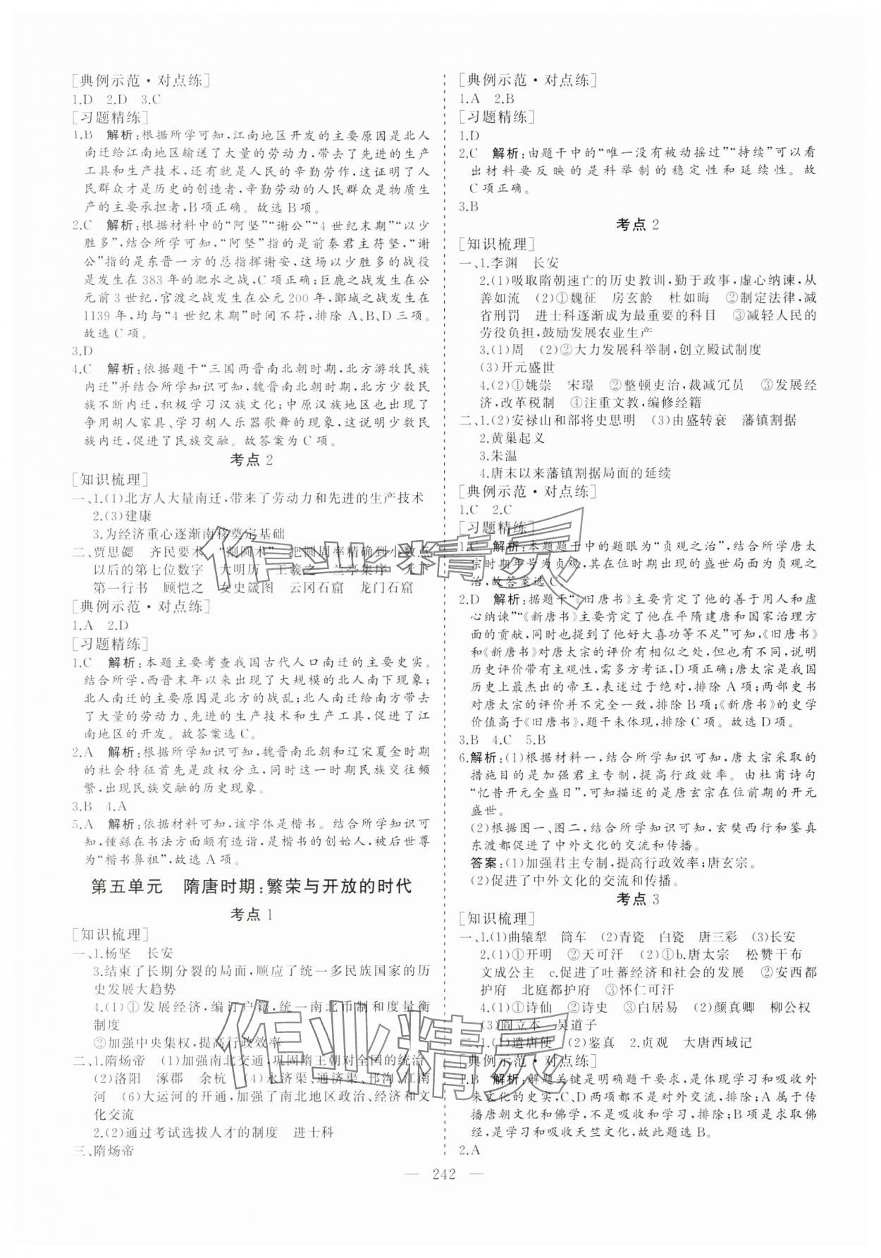 2024年新中考集訓(xùn)中考總復(fù)習(xí)歷史&nbsp;參考答案第3頁