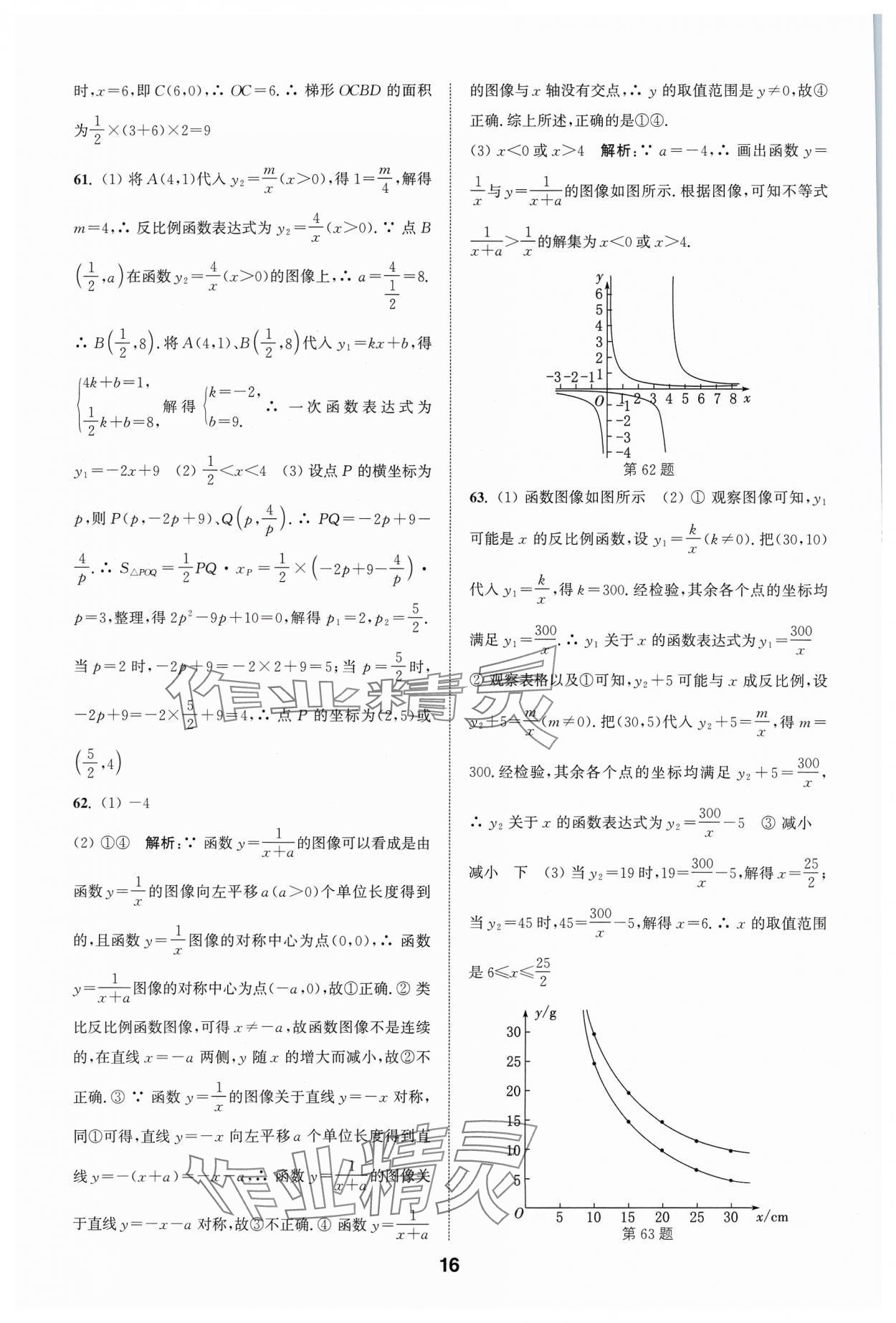 2024年通城學(xué)典全國(guó)中考試題分類(lèi)精粹數(shù)學(xué) 參考答案第16頁(yè)