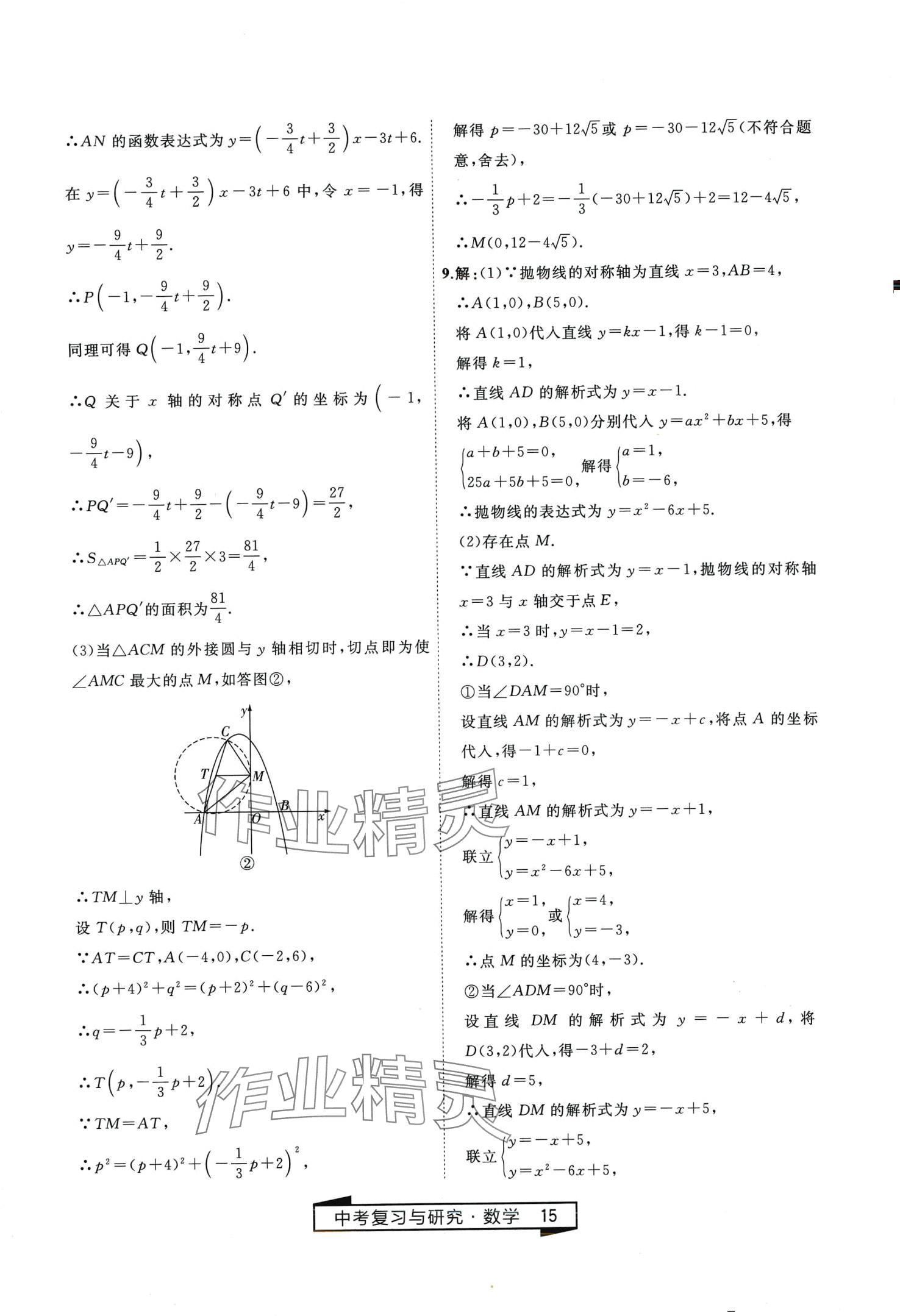 2024年競(jìng)贏高效備考中考復(fù)習(xí)與研究數(shù)學(xué)中考 第15頁(yè)