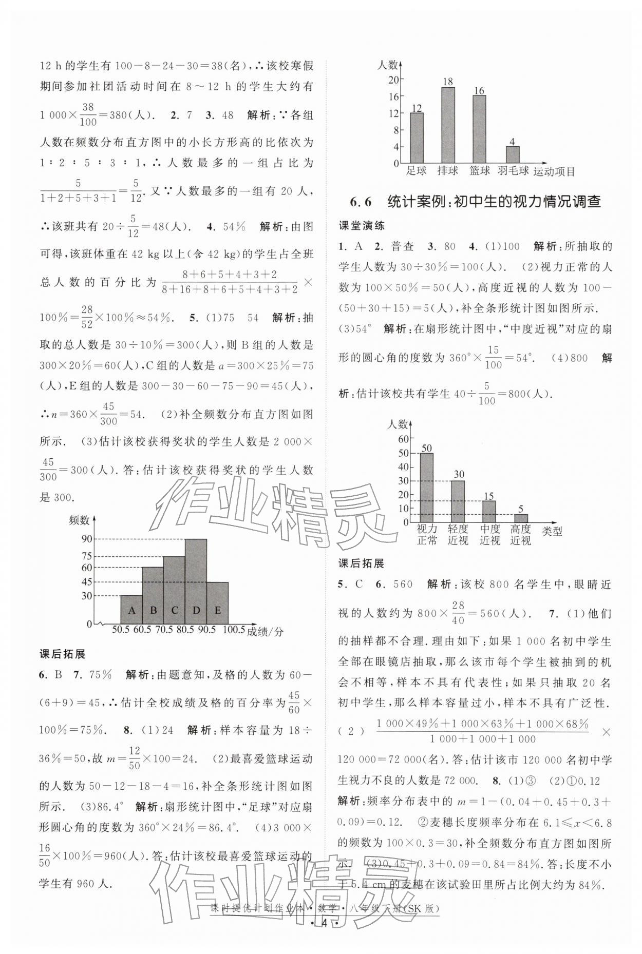 2026年课时提优计划作业本八年级数学下册苏科版&nbsp;第4页