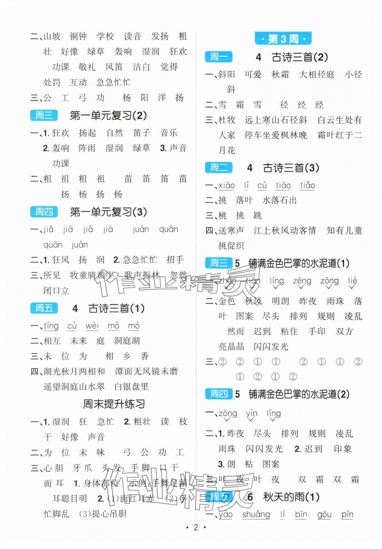 2025年陽光同學(xué)默寫小達(dá)人三年級(jí)語文上冊(cè)人教版 第2頁