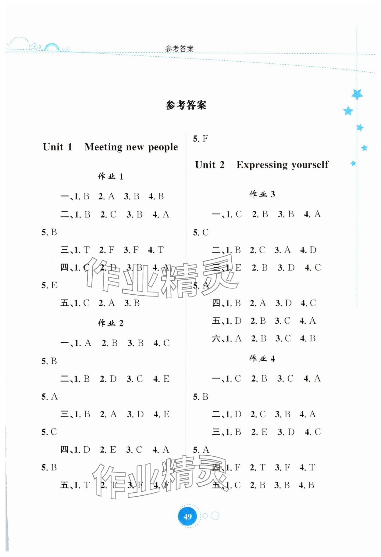2025年暑假園地知識出版社三年級英語人教版 第1頁