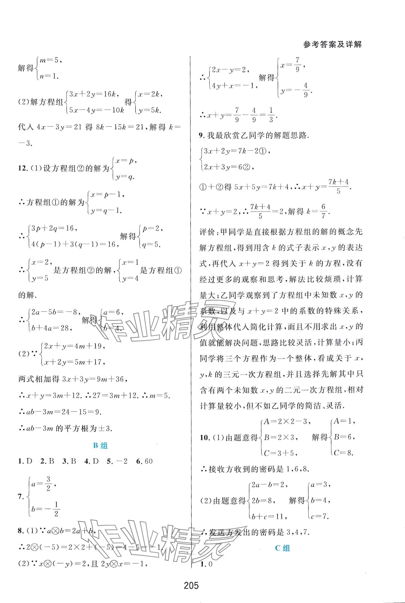 2024年尖子生培優(yōu)教材七年級(jí)數(shù)學(xué)下冊(cè)浙教版 第5頁(yè)