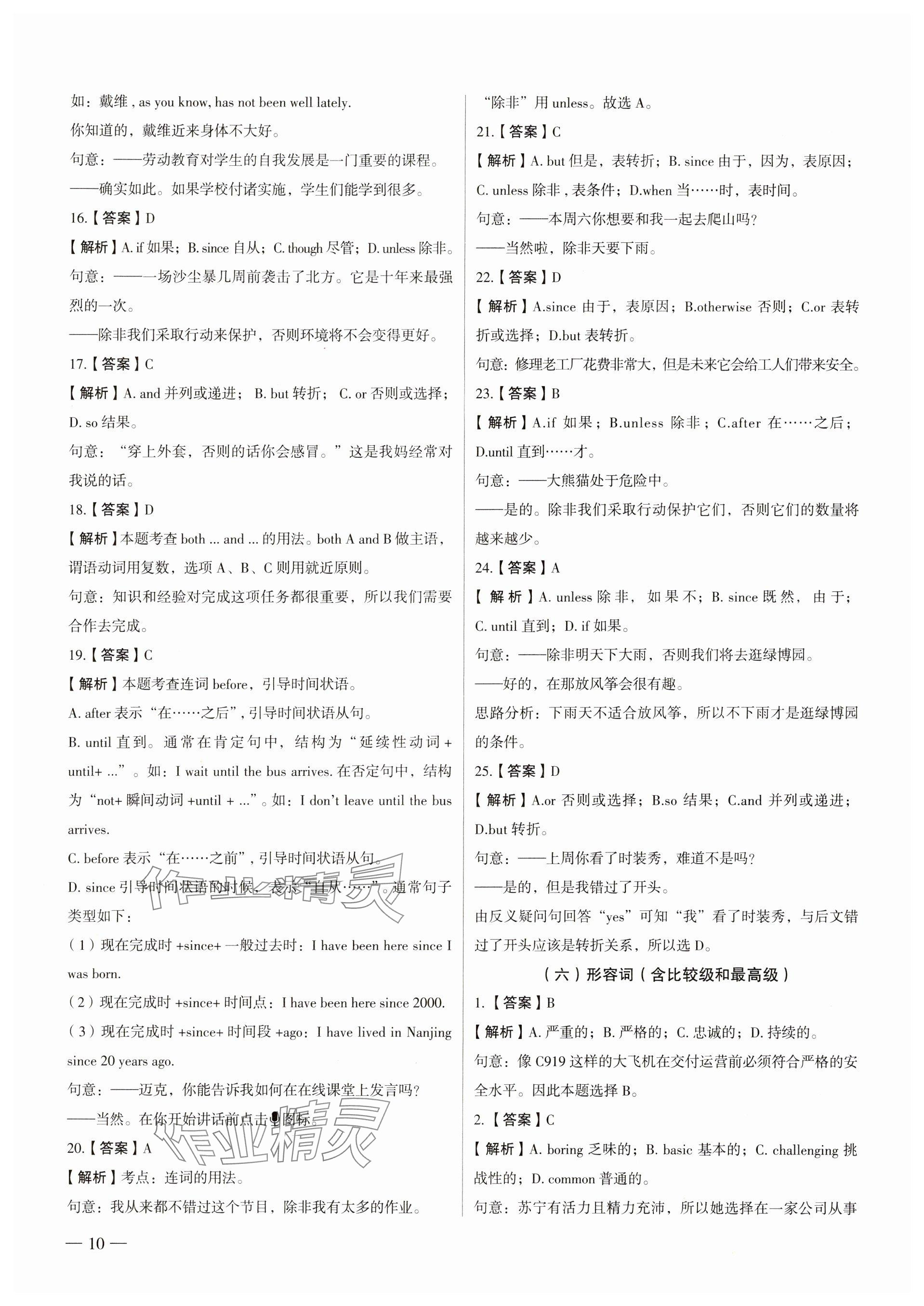 2025年南京市各區三年中考模擬卷分類詳解英語 參考答案第10頁