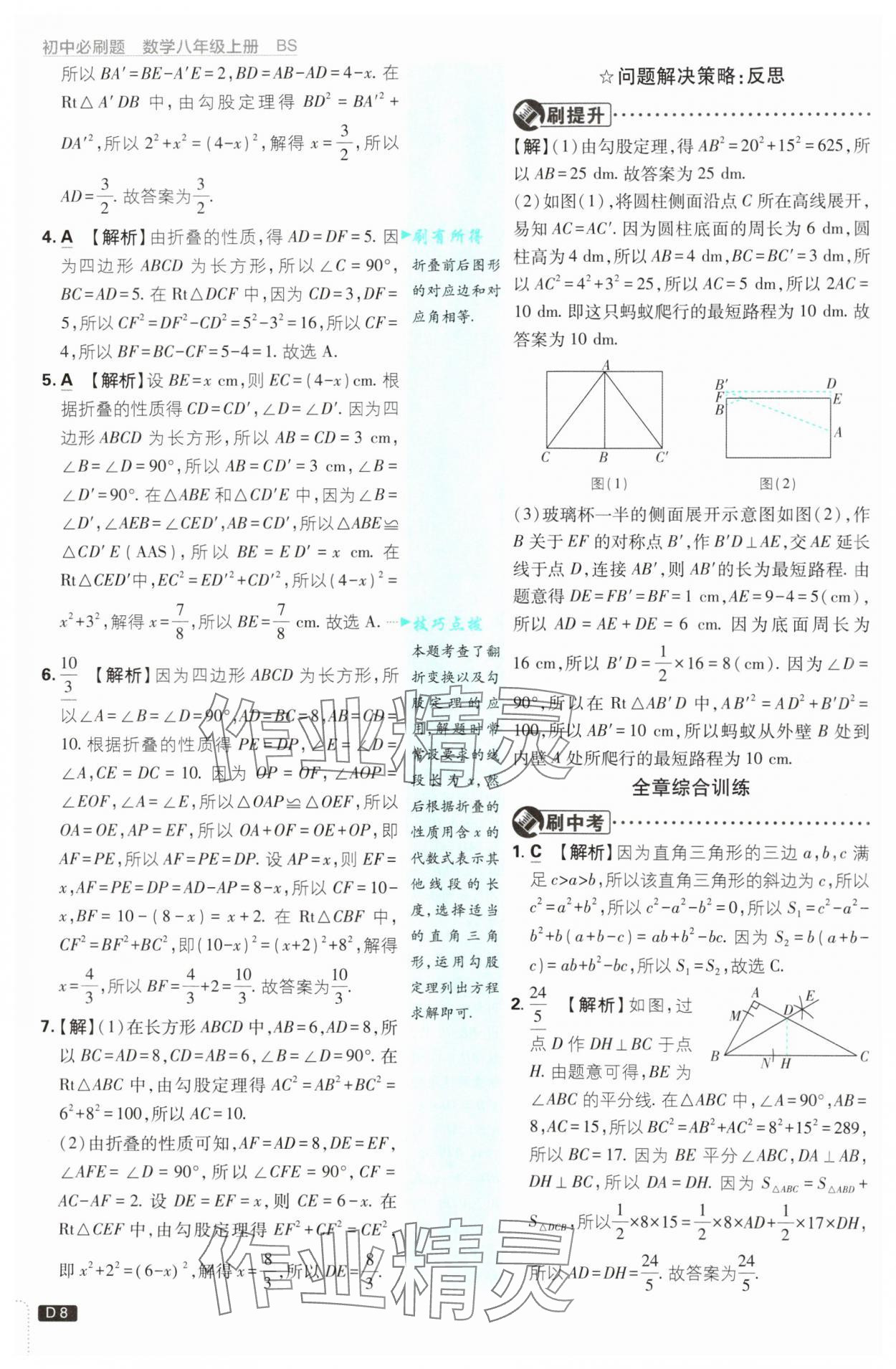 2025年初中必刷題八年級(jí)數(shù)學(xué)上冊(cè)北師大版 第8頁(yè)