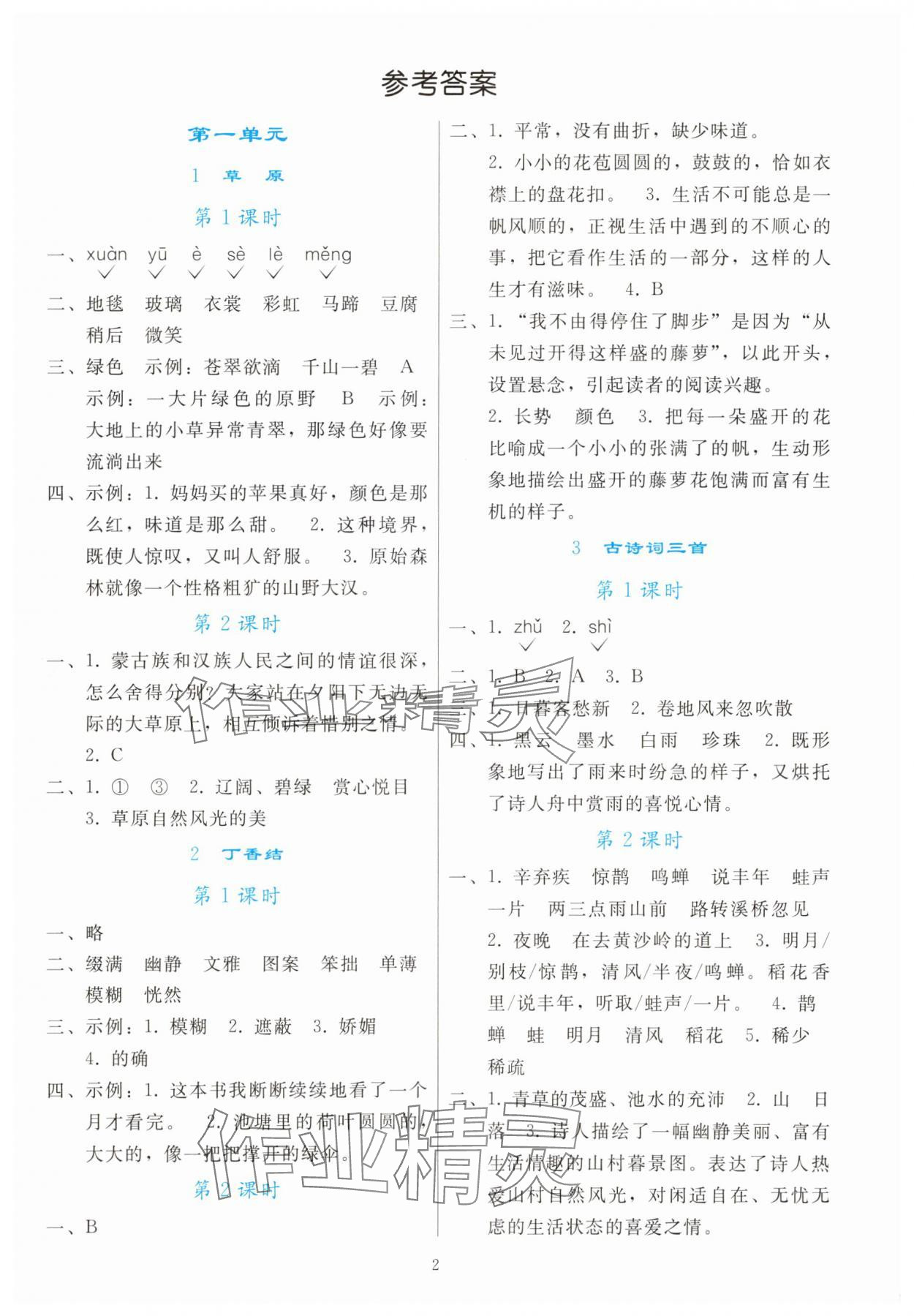 2025年同步轻松练习六年级语文上册人教版 第2页