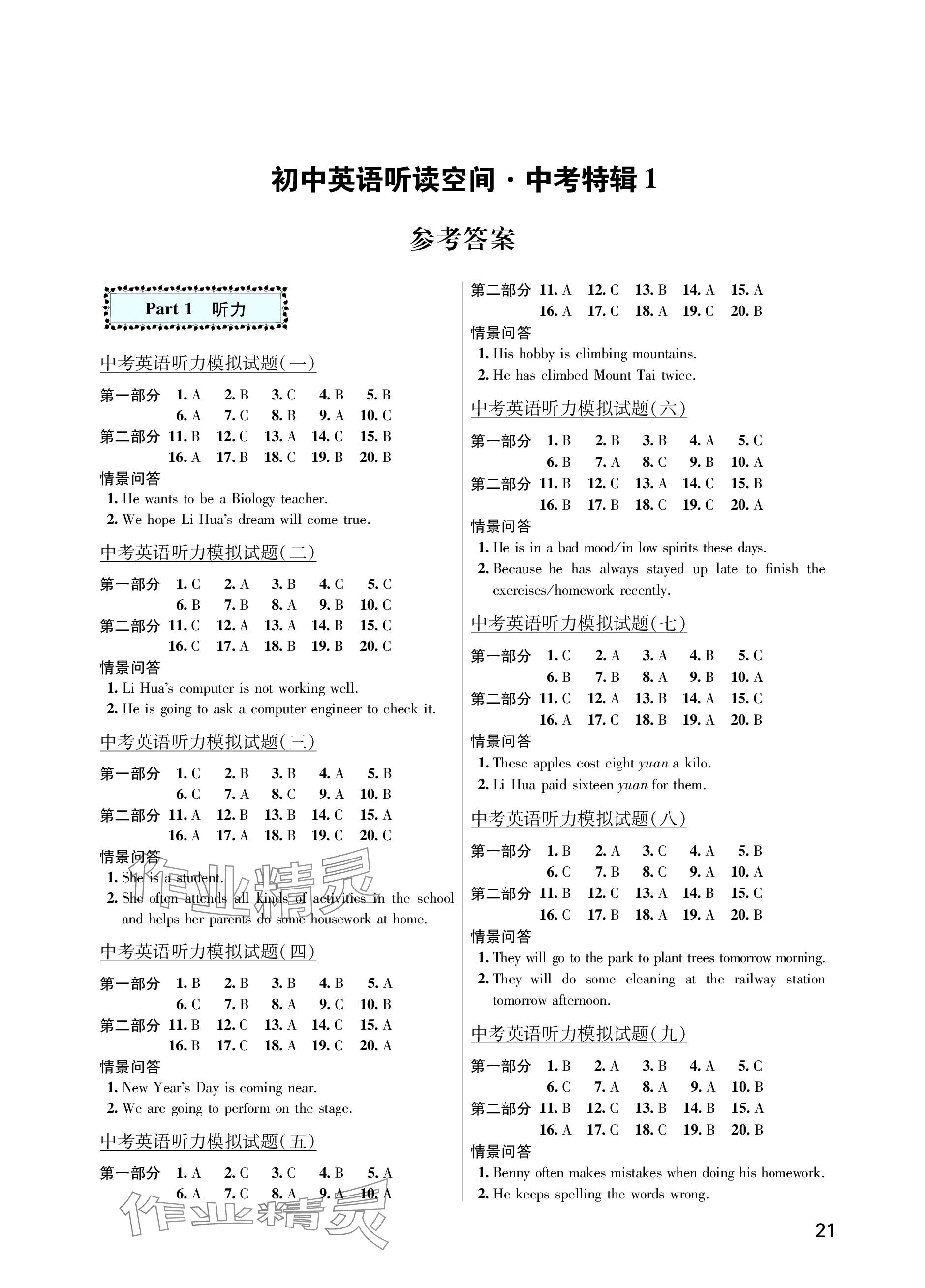 2024年初中英语听读空间中考特辑一 参考答案第1页