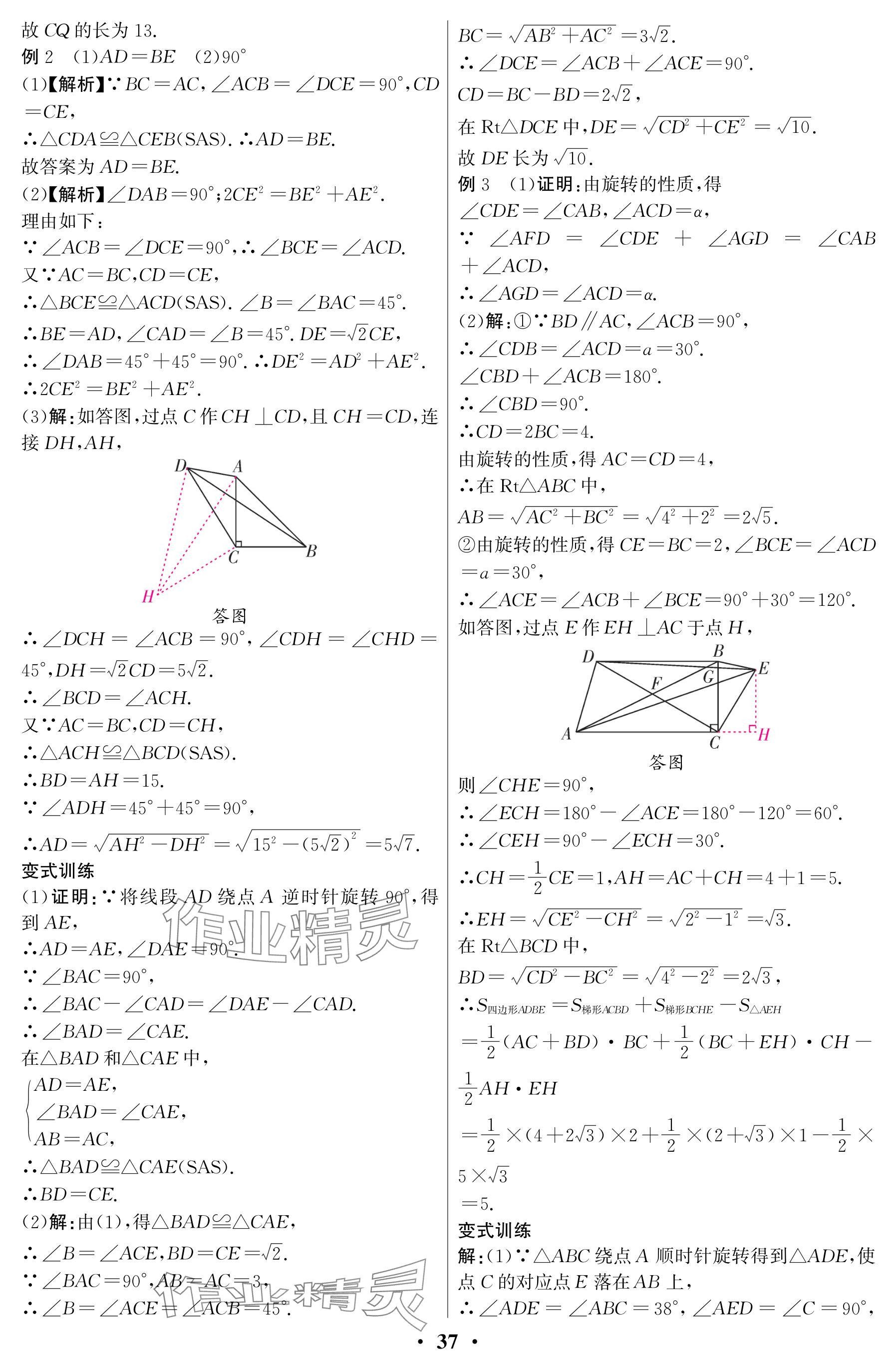 2025年天府課堂八年級數學下冊北師大版 參考答案第37頁