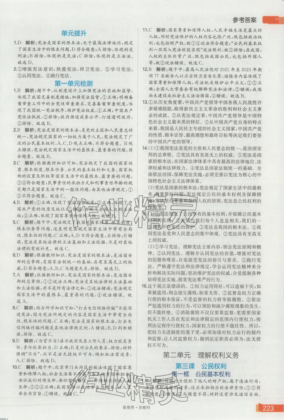 2025年星推薦涂教材八年級道德與法治下冊人教版 第3頁