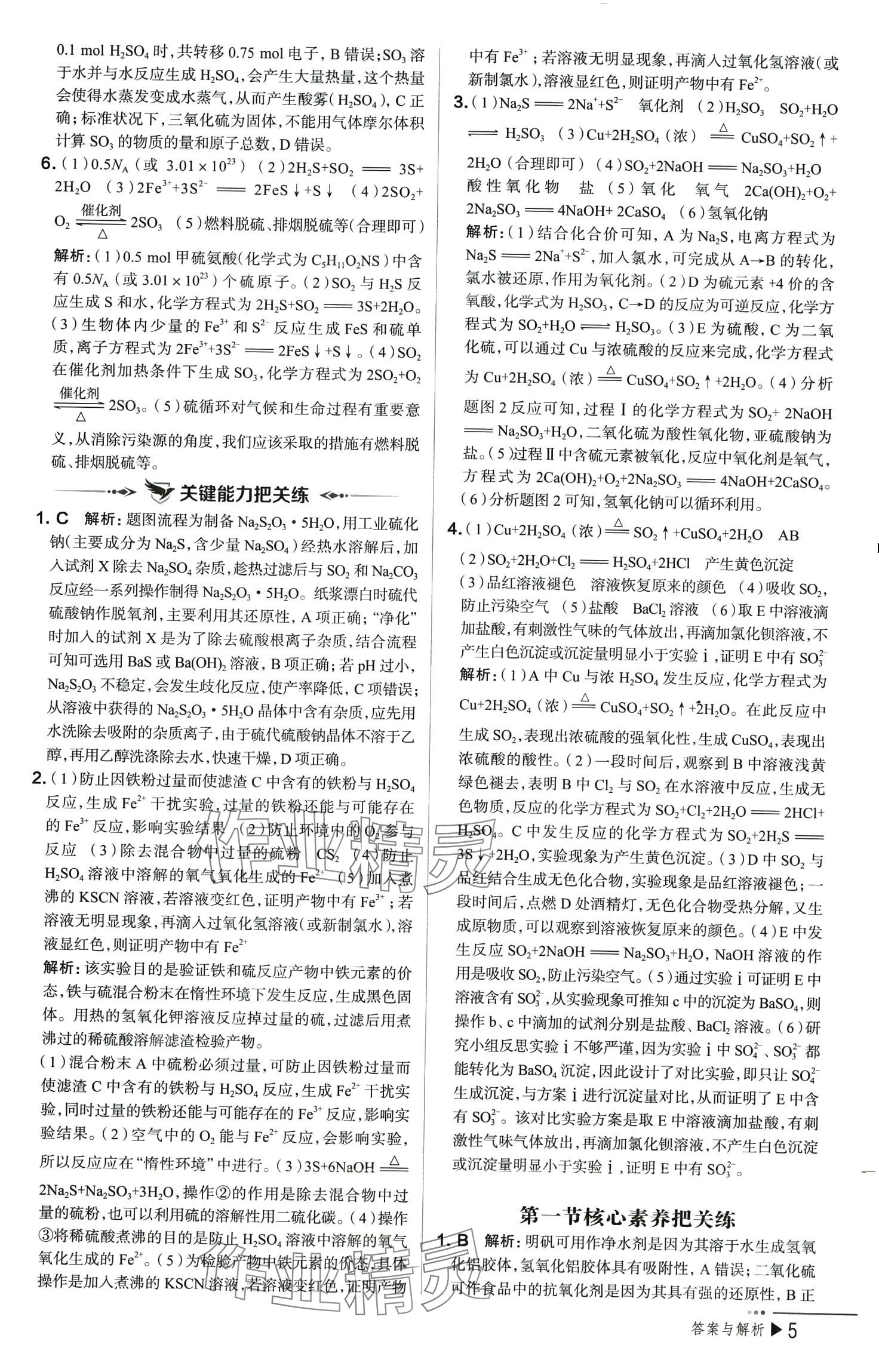 2024年把關題高中化學必修第二冊人教版&nbsp;參考答案第5頁