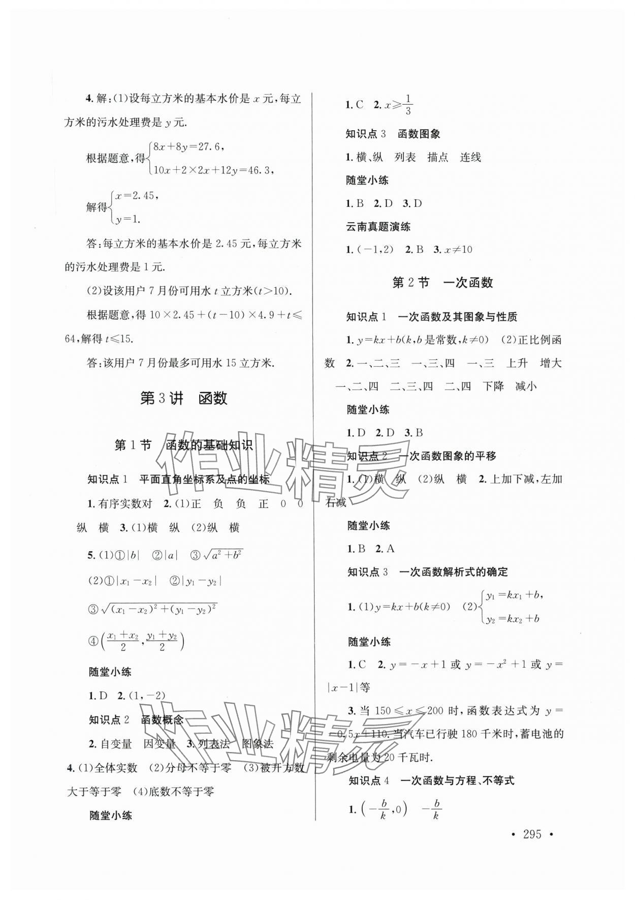 2025年云南省初中學(xué)業(yè)水平考試總復(fù)習(xí)及測試數(shù)學(xué) 第5頁