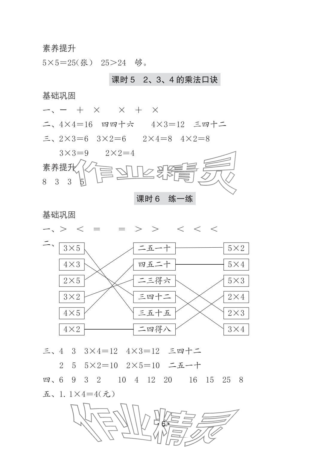 2025年学习与巩固二年级数学上册人教版A版 参考答案第6页