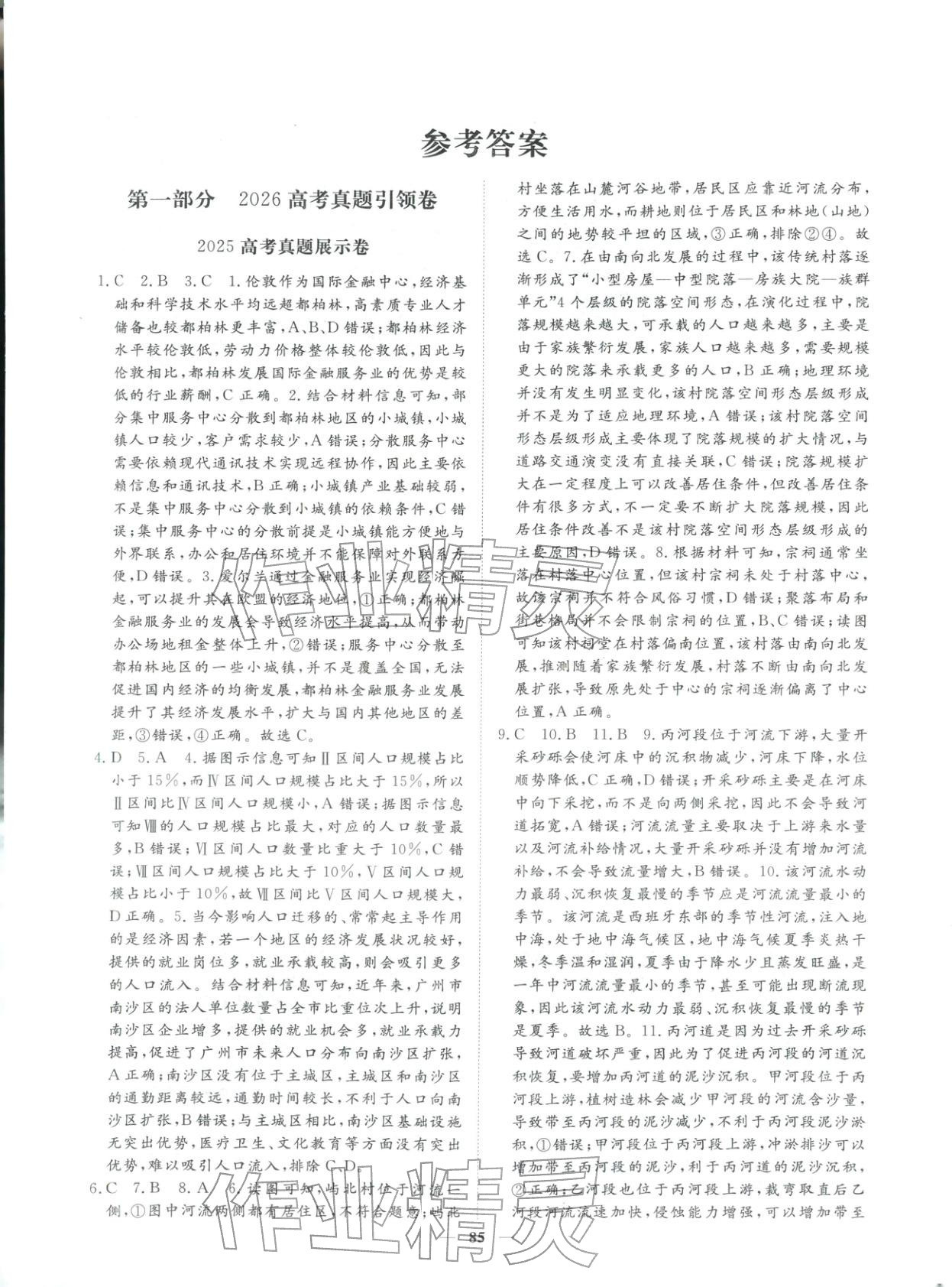 2026年一本密卷高考地理 第1页