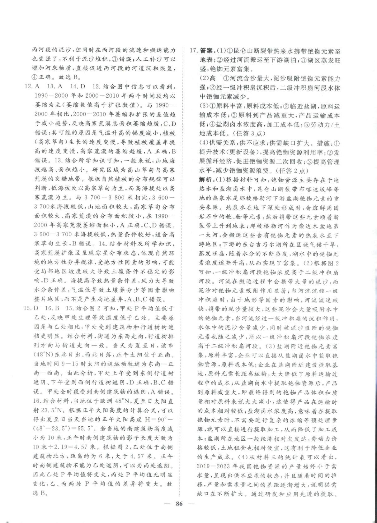 2026年一本密卷高考地理 第2页