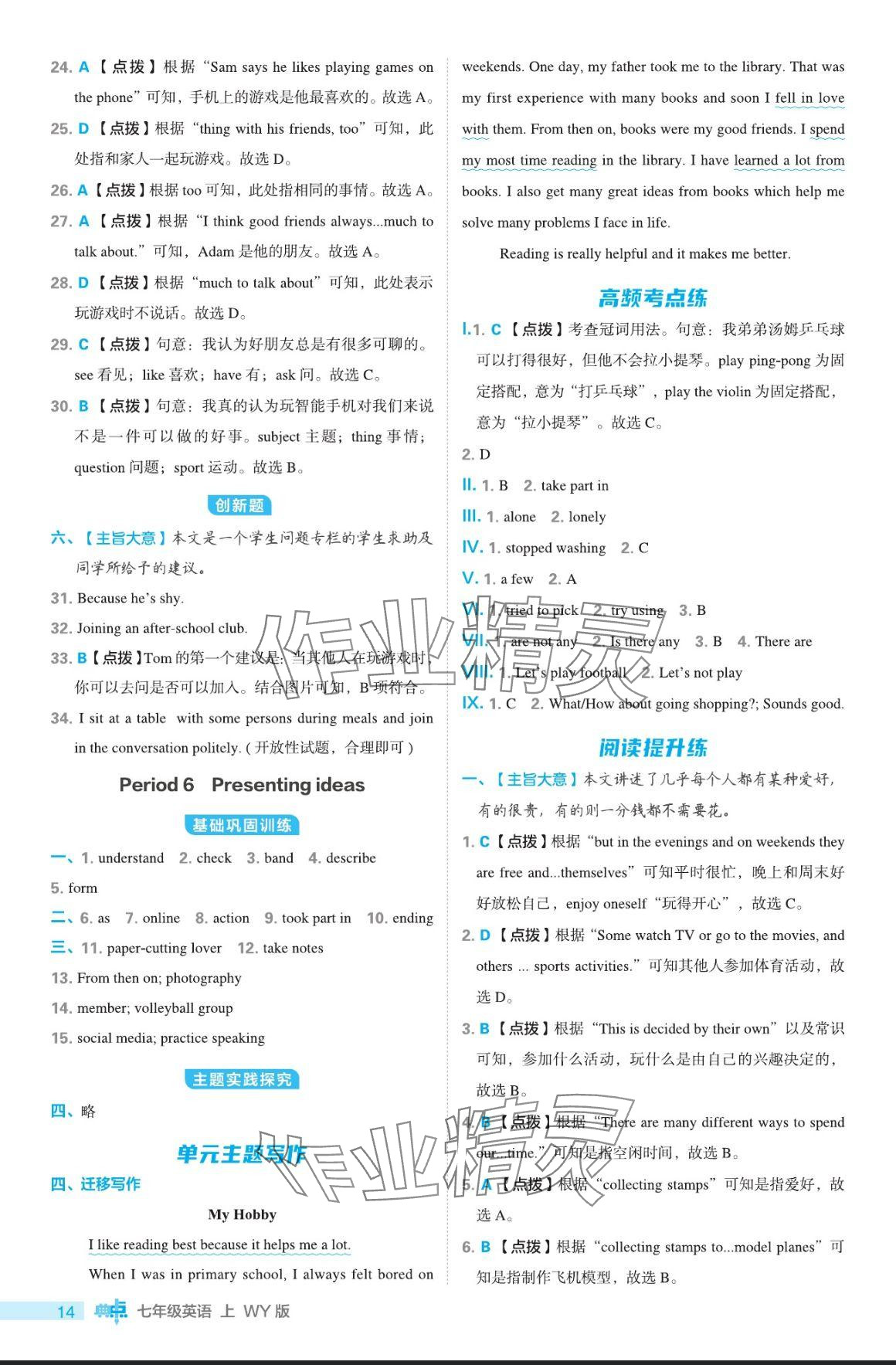 2024年綜合應(yīng)用創(chuàng)新題典中點七年級英語上冊外研版 參考答案第14頁