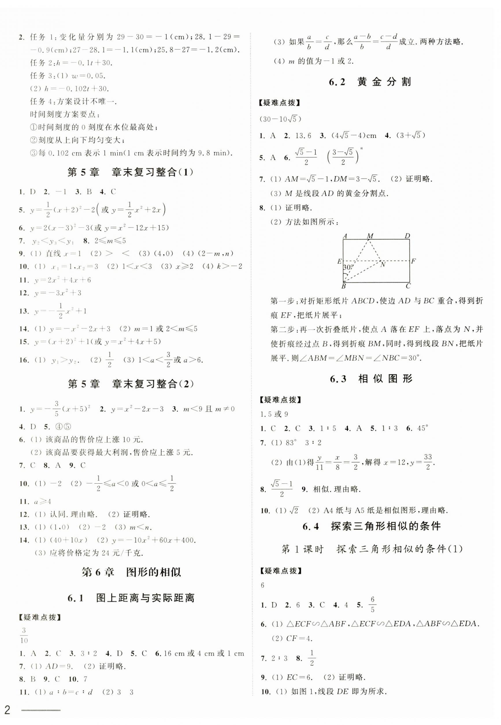 2025年奪冠課課練九年級數(shù)學下冊蘇科版 第4頁