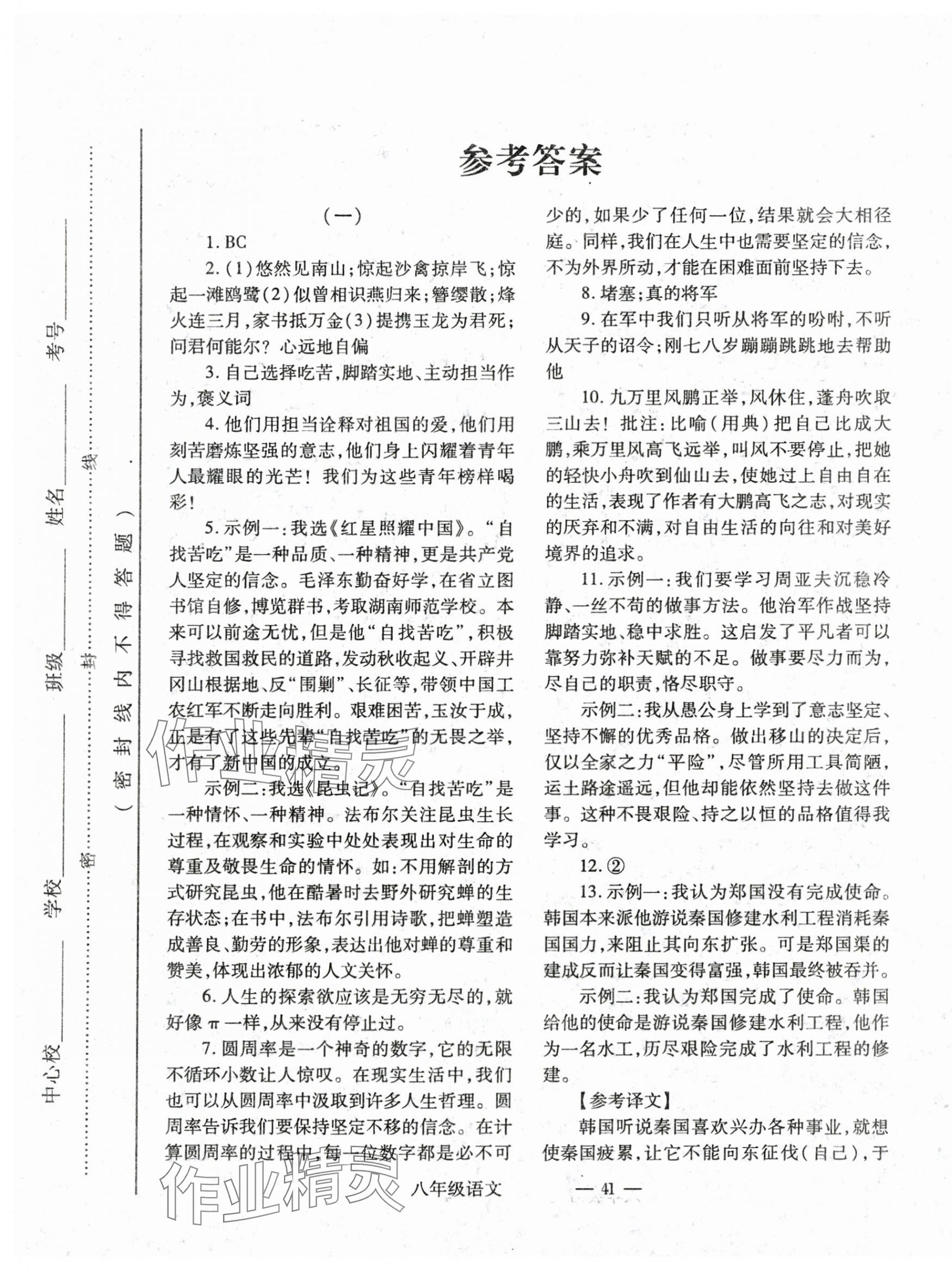 2024年全新版期末經(jīng)典卷八年級語文上冊人教版 第1頁