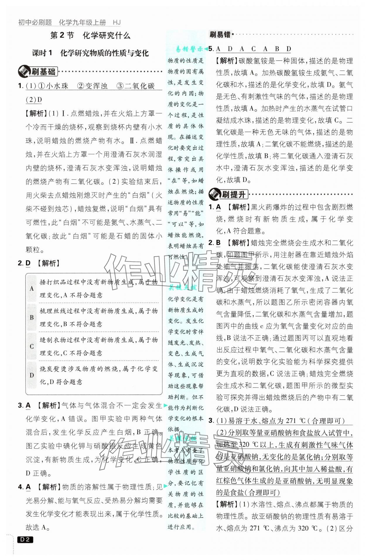 2025年初中必刷題九年級化學上冊滬教版 第2頁