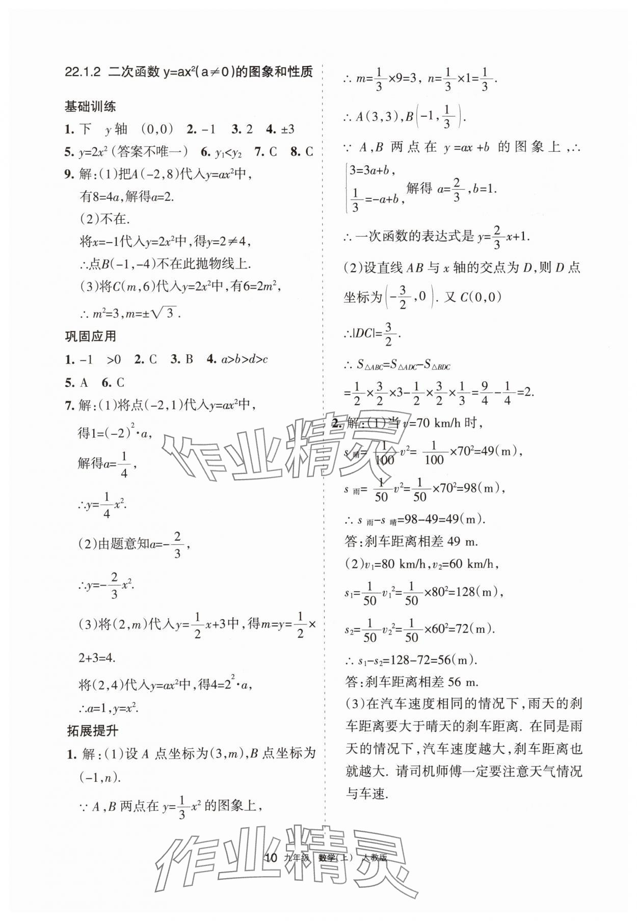 2025年学习之友九年级数学上册人教版 参考答案第10页