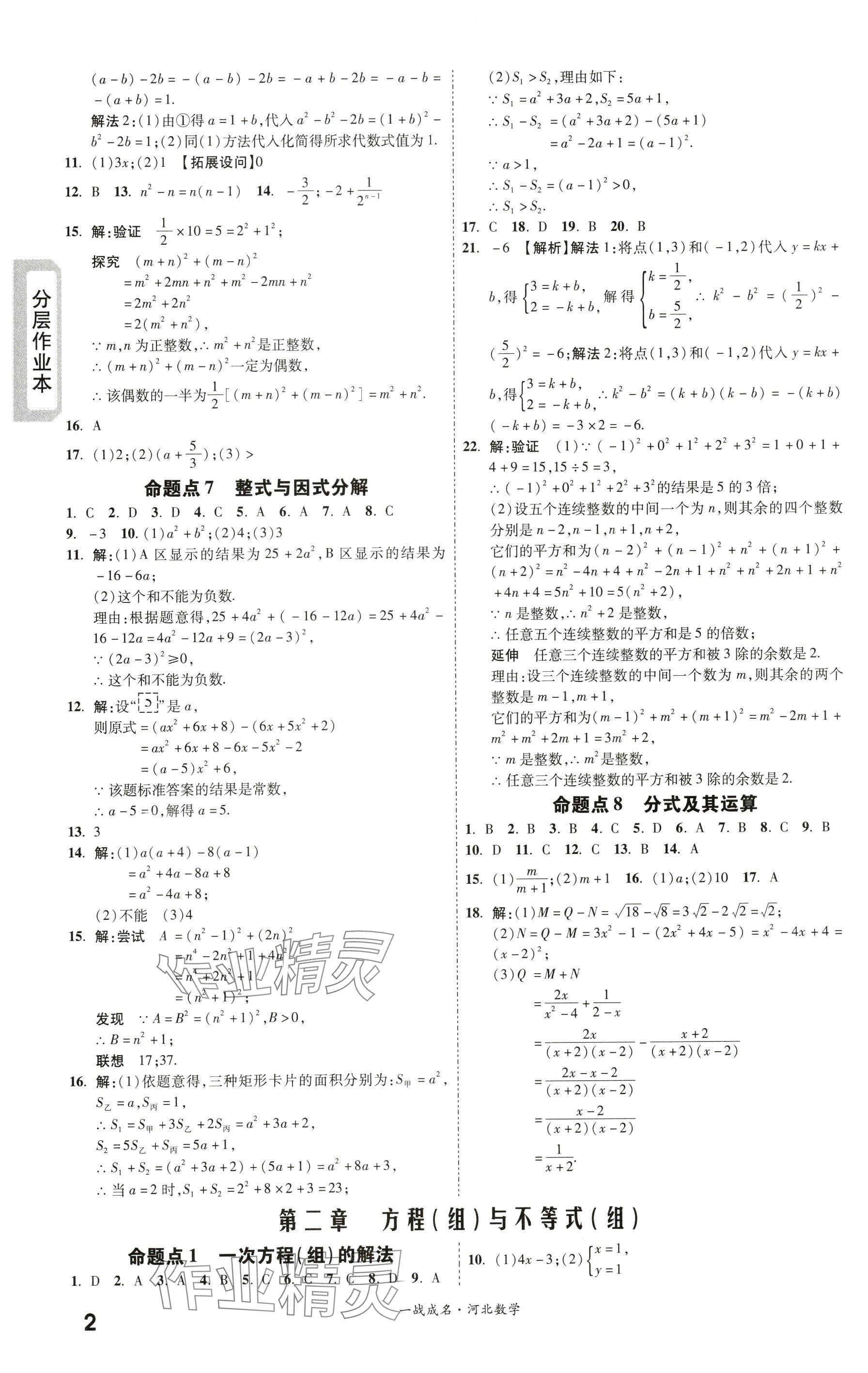 2024年一战成名考前新方案数学河北专版 参考答案第2页