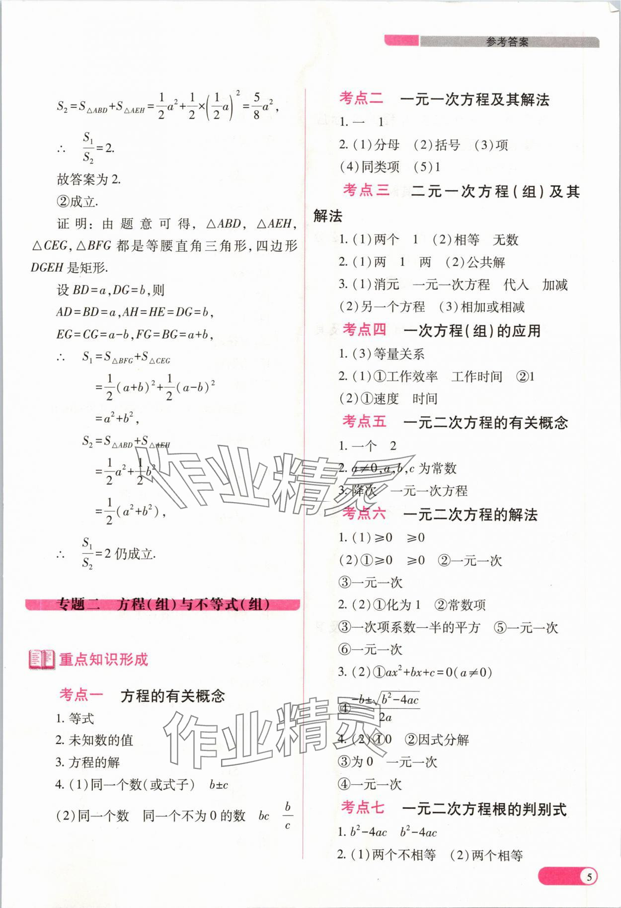 2024年中考復(fù)習(xí)指導(dǎo)與優(yōu)化訓(xùn)練數(shù)學(xué)山西專版 參考答案第5頁