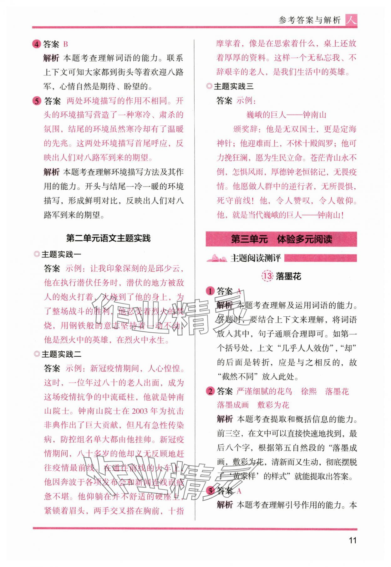 2024年木头马阅读力测评六年级语文上册人教版&nbsp;参考答案第11页