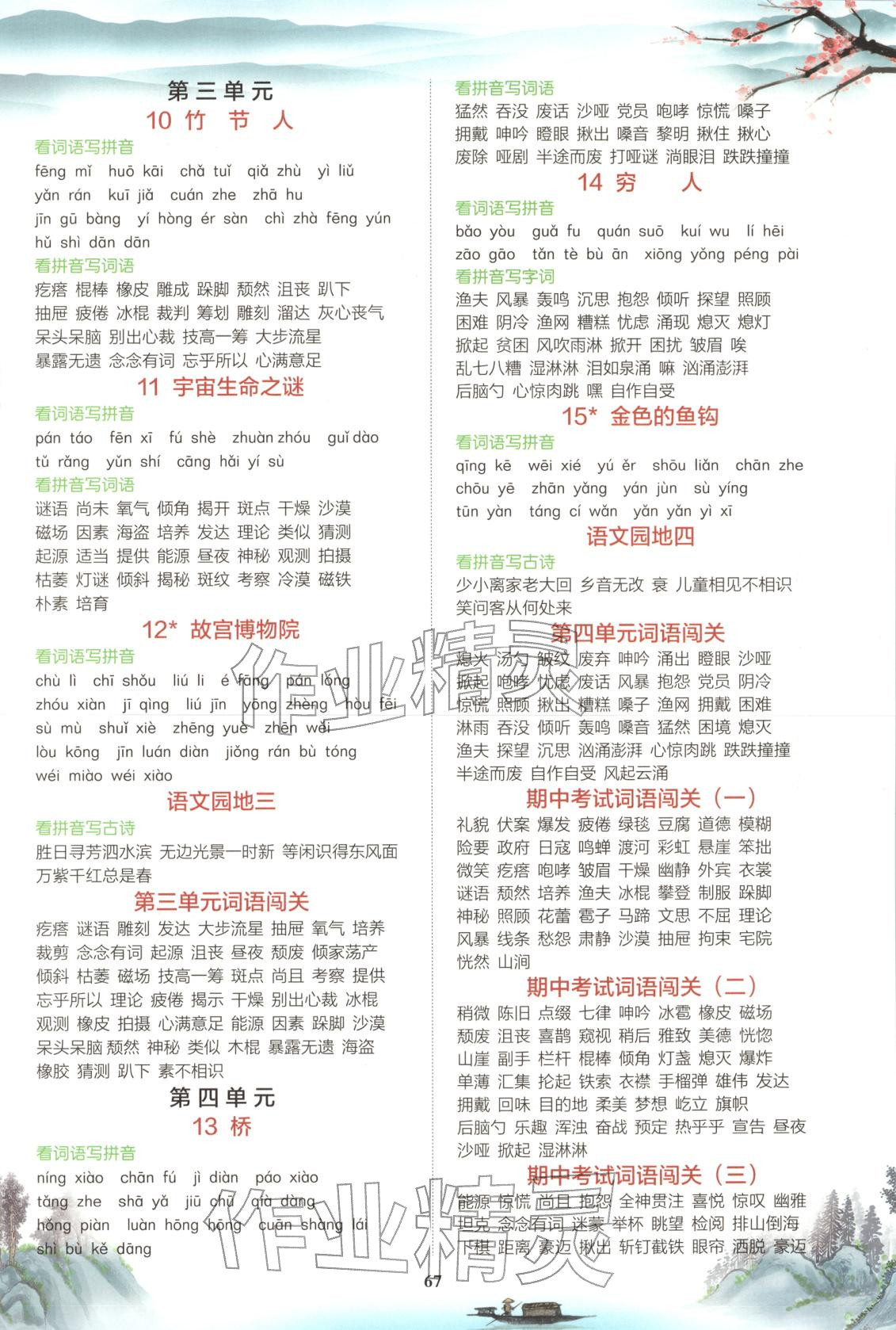 2025年专项组合训练六年级语文上册人教版 第2页