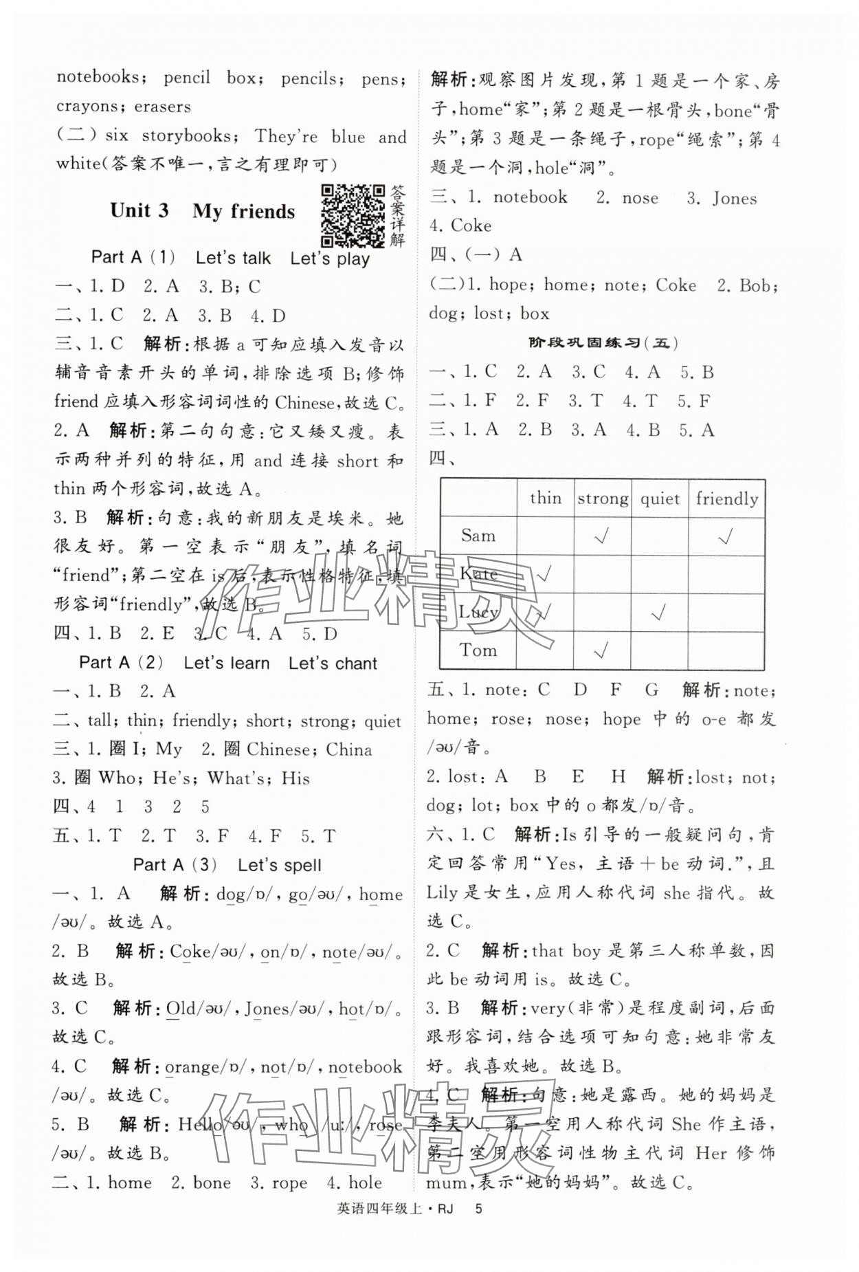 2024年經(jīng)綸學(xué)典提高班四年級英語上冊人教版 第5頁