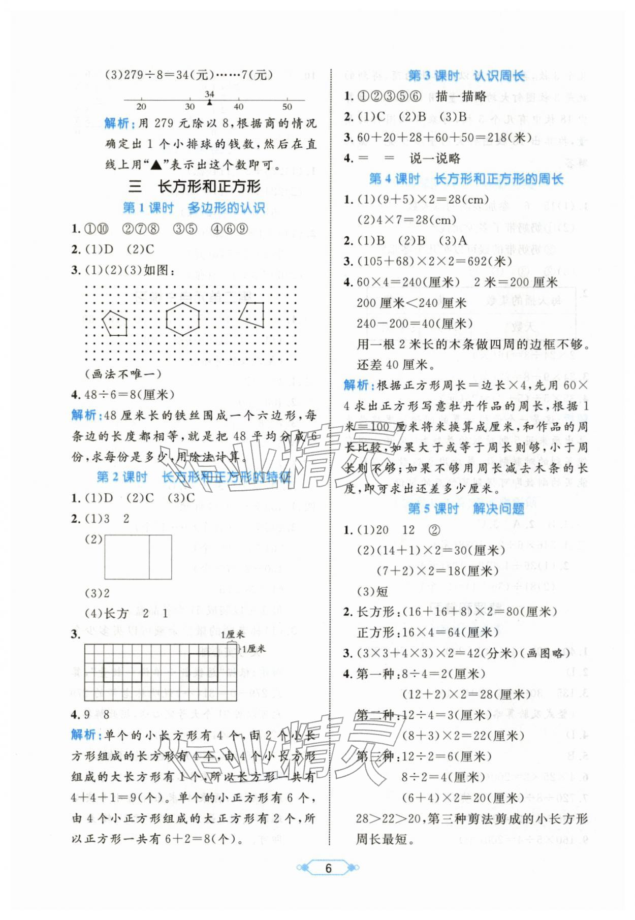2026年黄冈名师天天练三年级数学下册人教版&nbsp;第6页